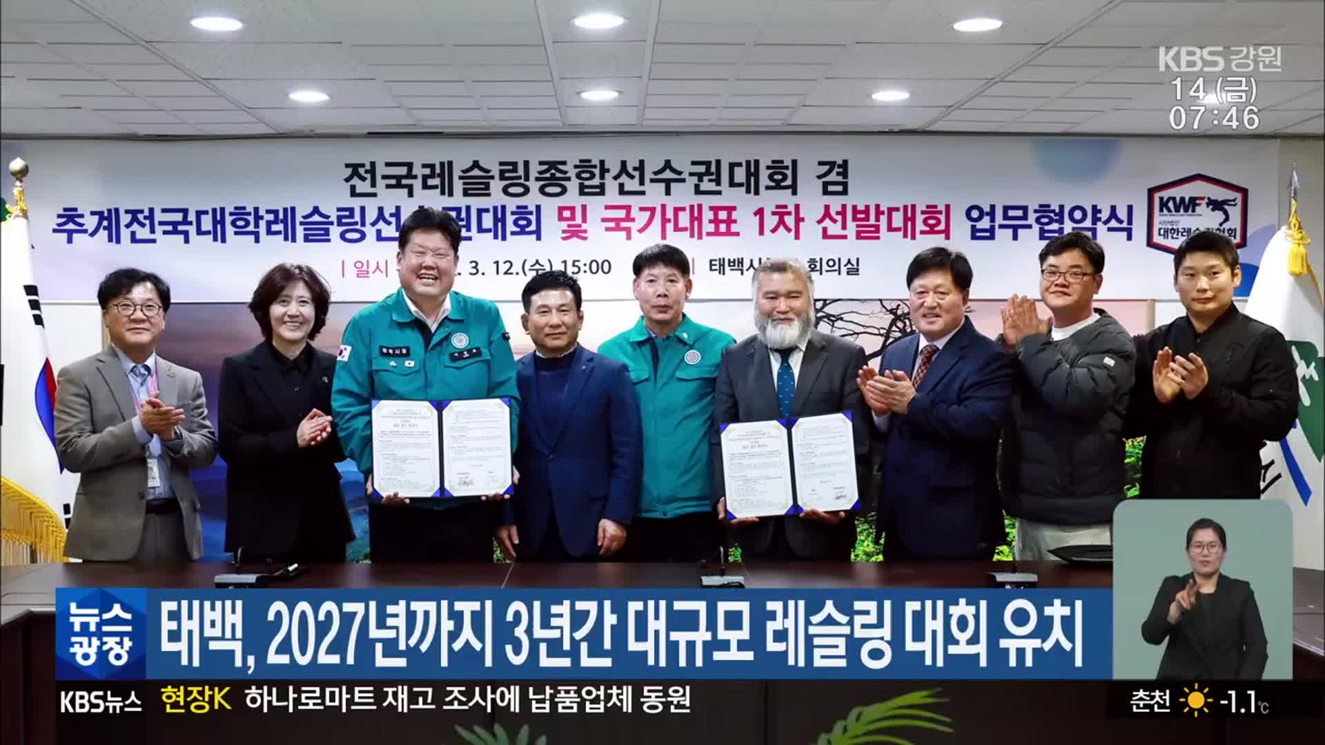 태백, 2027년까지 3년간 대규모 레슬링 대회 유치