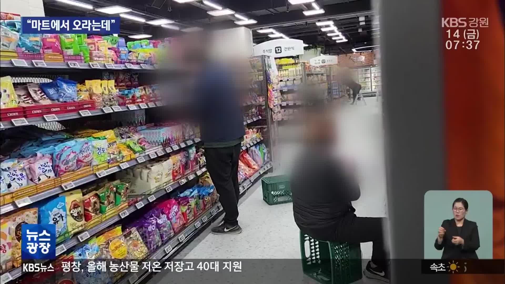 [현장K] “마트에서 오라는데”…재고 조사에 납품업체 동원