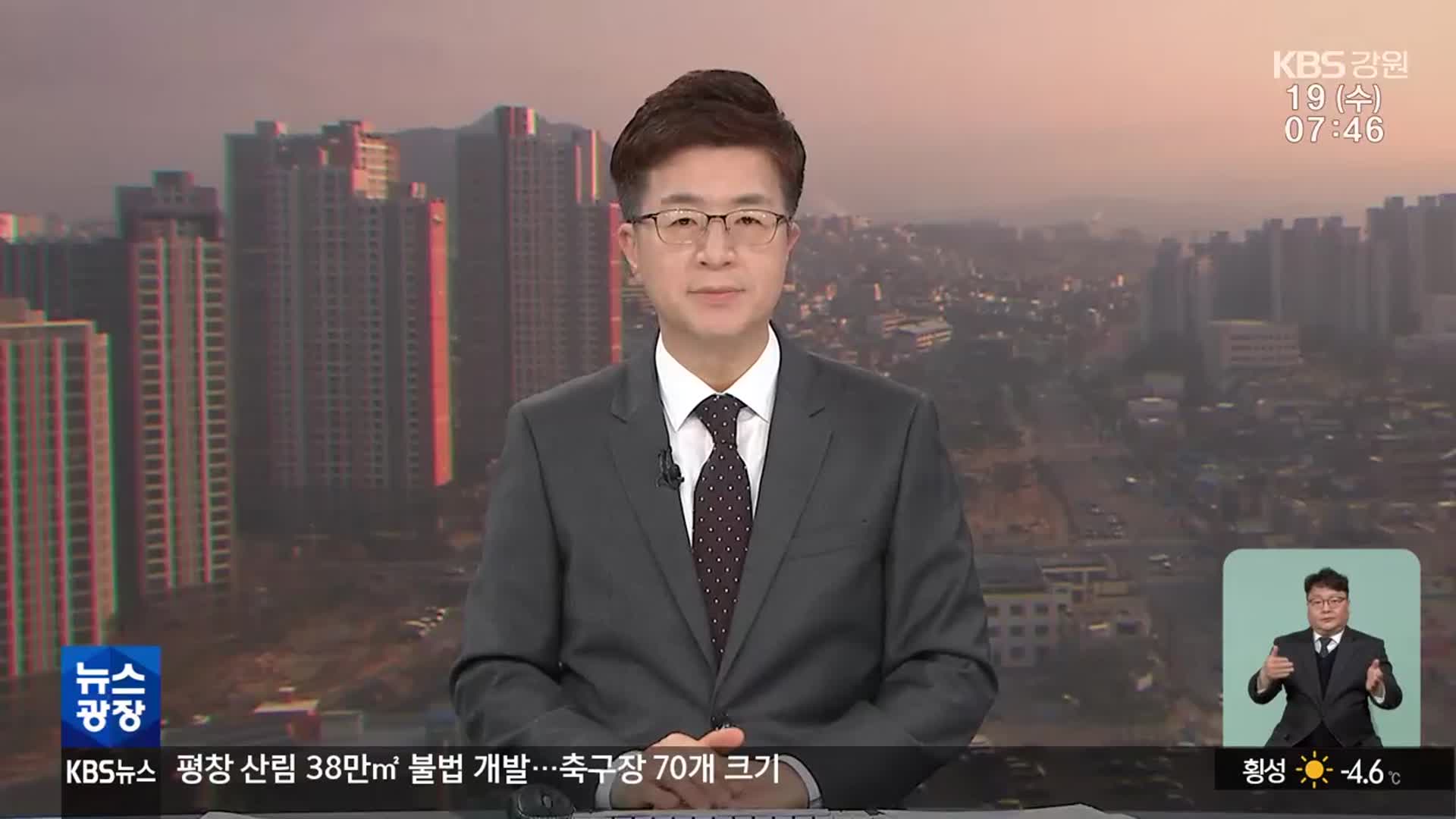 [뉴스광장 강원 클로징]