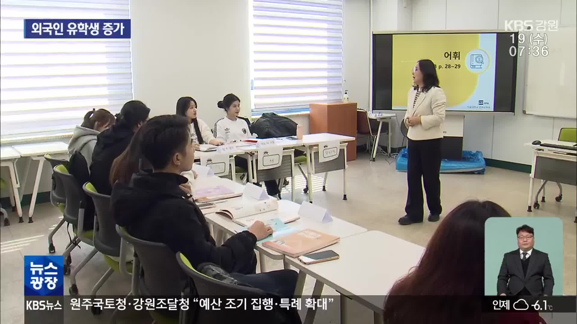 강원도 찾는 외국인 유학생…인구 감소 대안될까?
