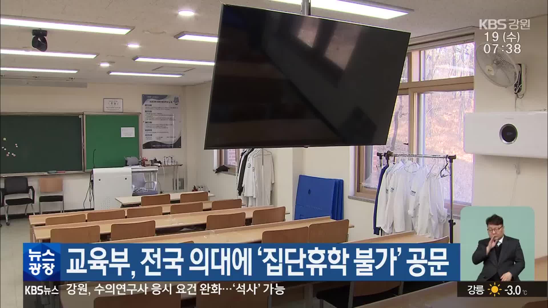 교육부, 전국 의대에 ‘집단휴학 불가’ 공문