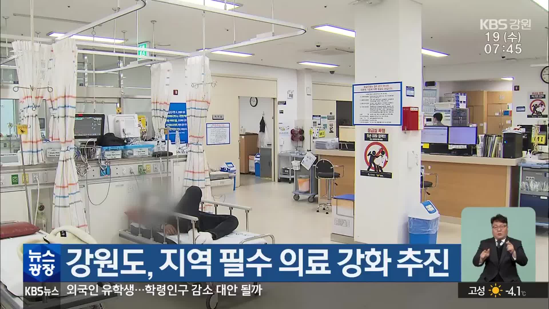 강원도, 지역 필수 의료 강화 추진