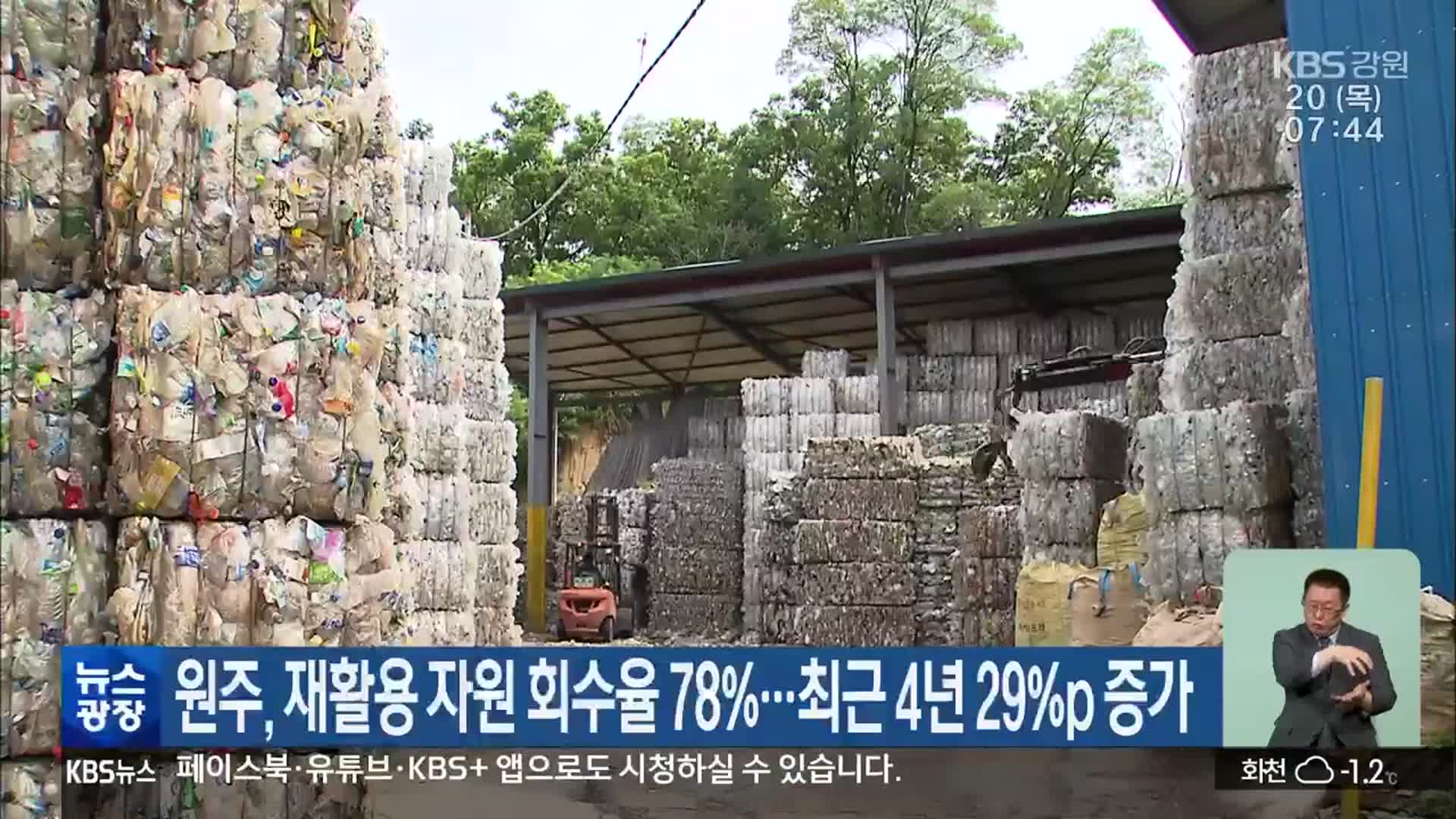 원주, 재활용 자원 회수율 78%…최근 4년 29%p 증가