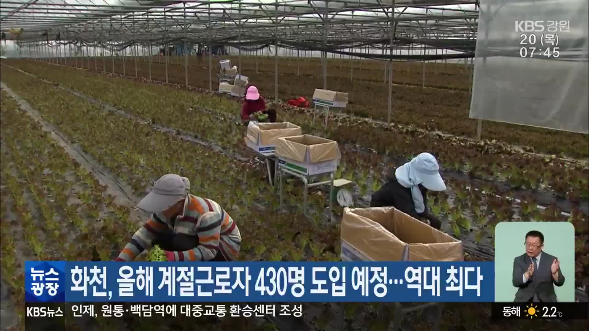 화천, 올해 계절근로자 430명 도입 예정…역대 최다