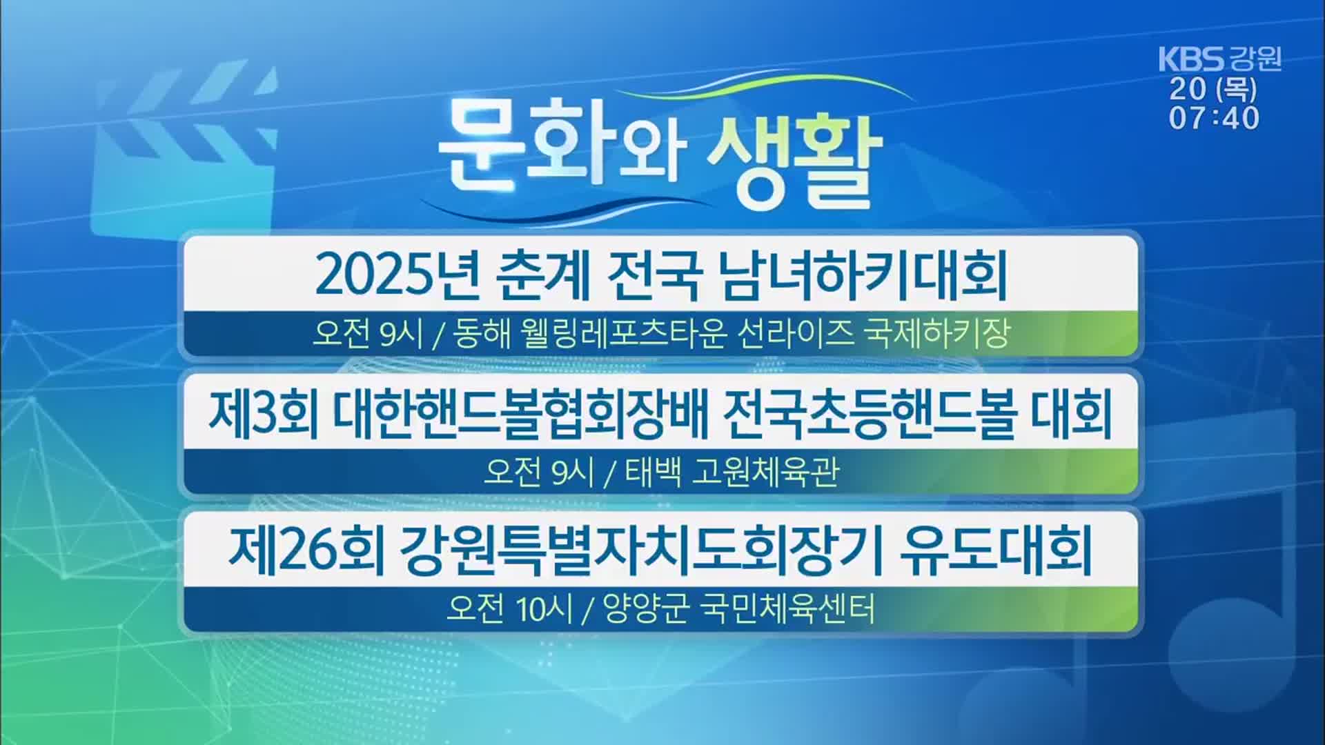 [문화와 생활] 2025년 춘계 전국 남녀하키대회 외
