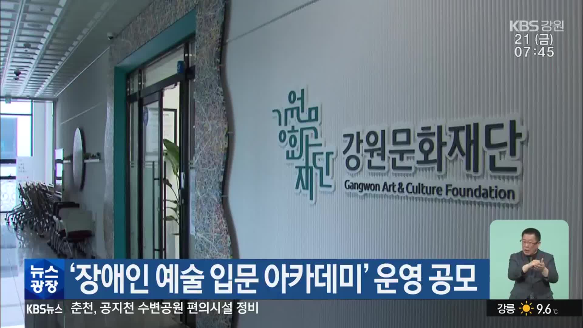 ‘장애인 예술 입문 아카데미’ 운영 공모