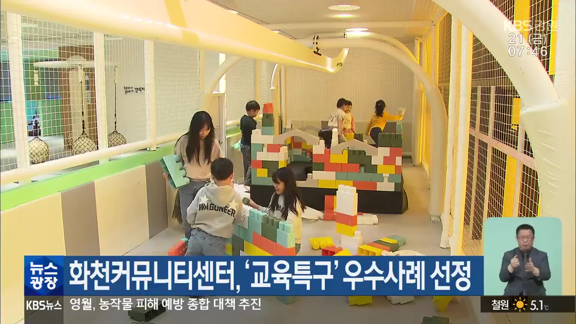화천커뮤니티센터, ‘교육특구’ 우수사례 선정