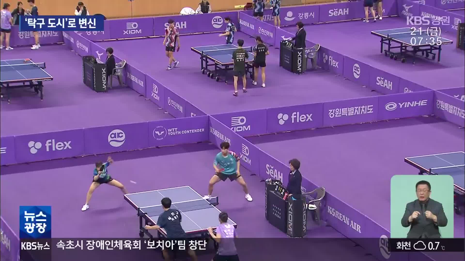 동계스포츠 중심 강릉시, ‘탁구도시’ 색깔 더한다!
