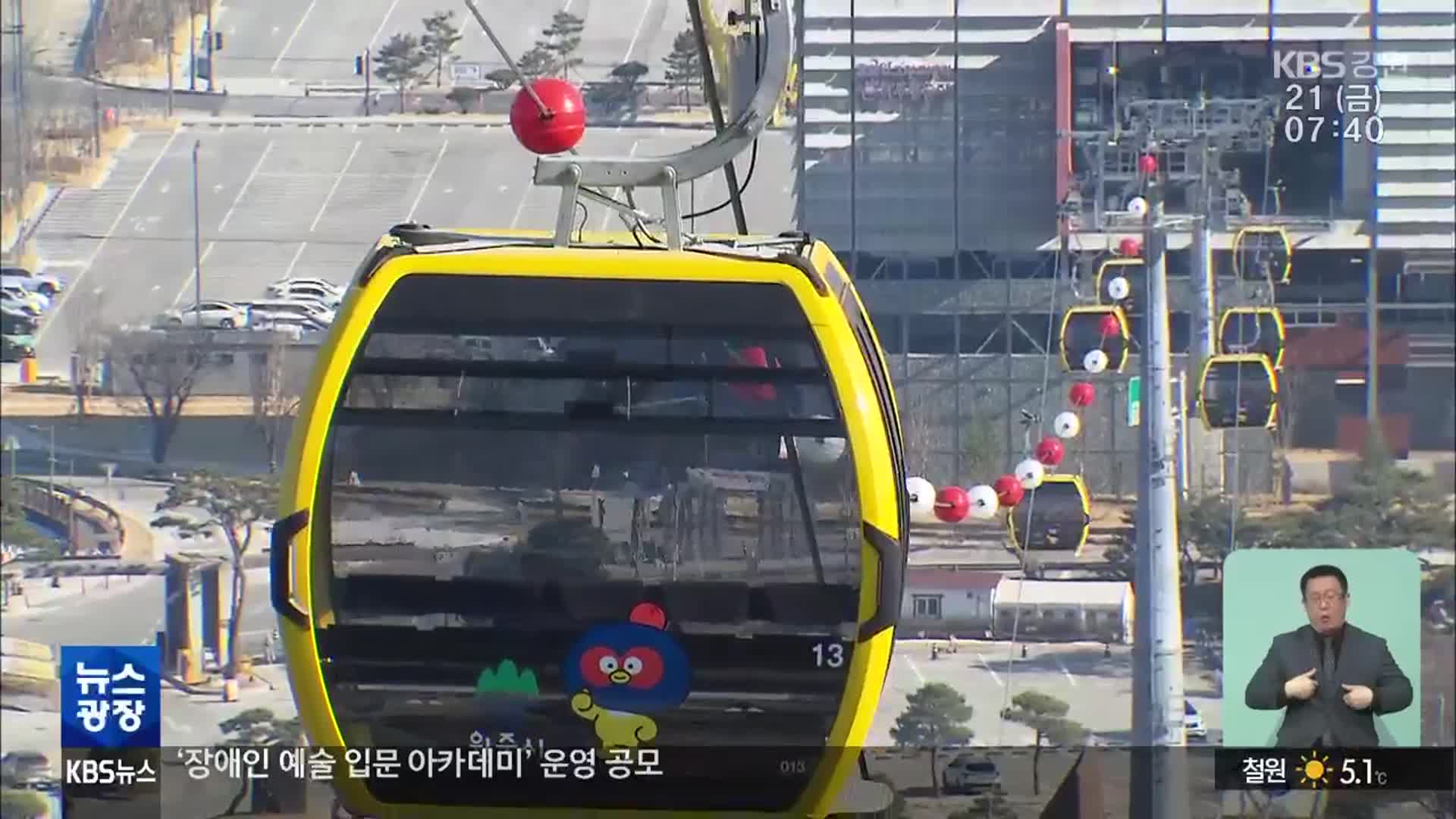 강원도 내 케이블카 추진 봇물…경쟁력 우려