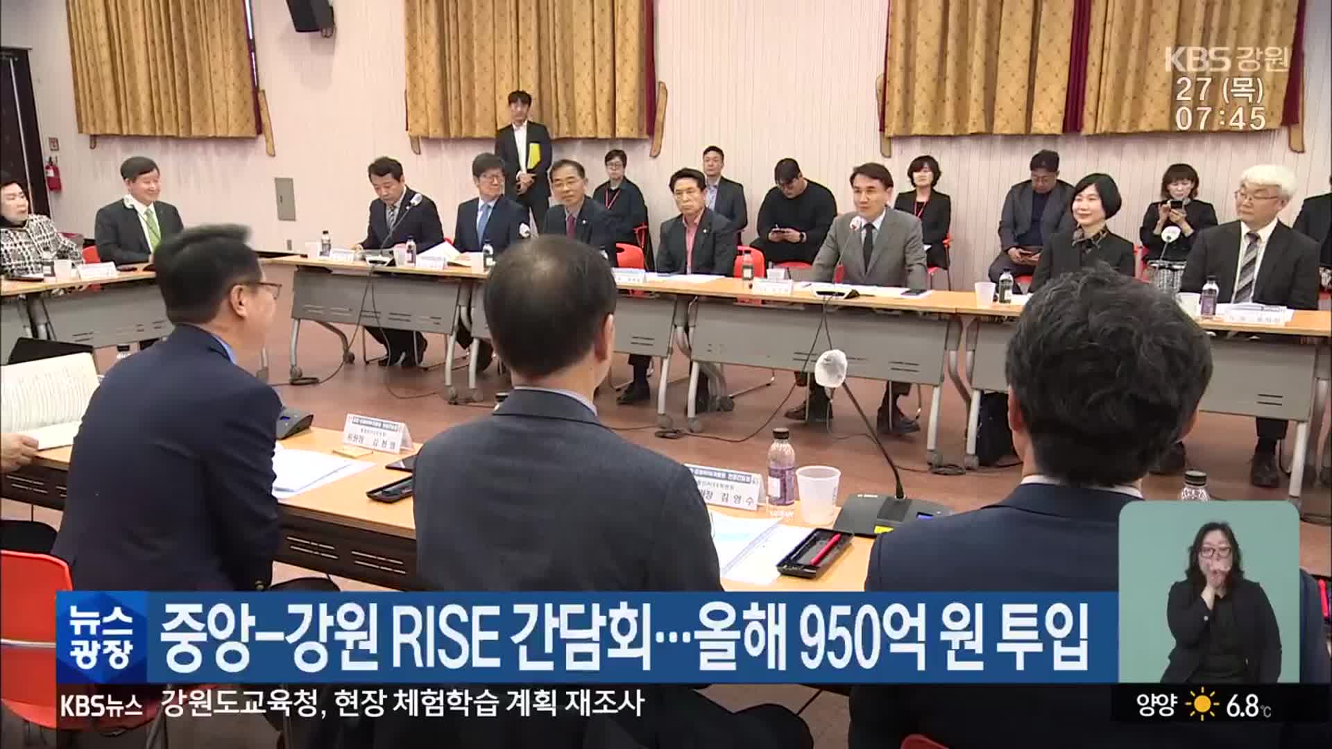 중앙-강원 RISE 간담회…올해 950억 원 투입