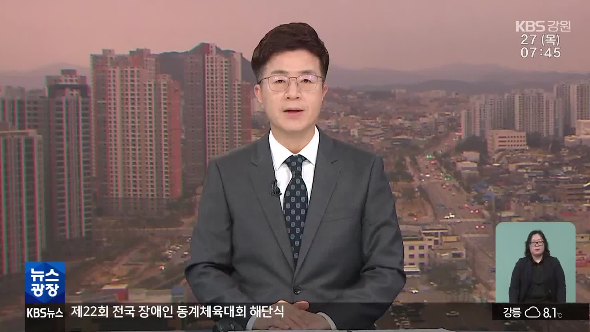 [뉴스광장 강원 클로징]
