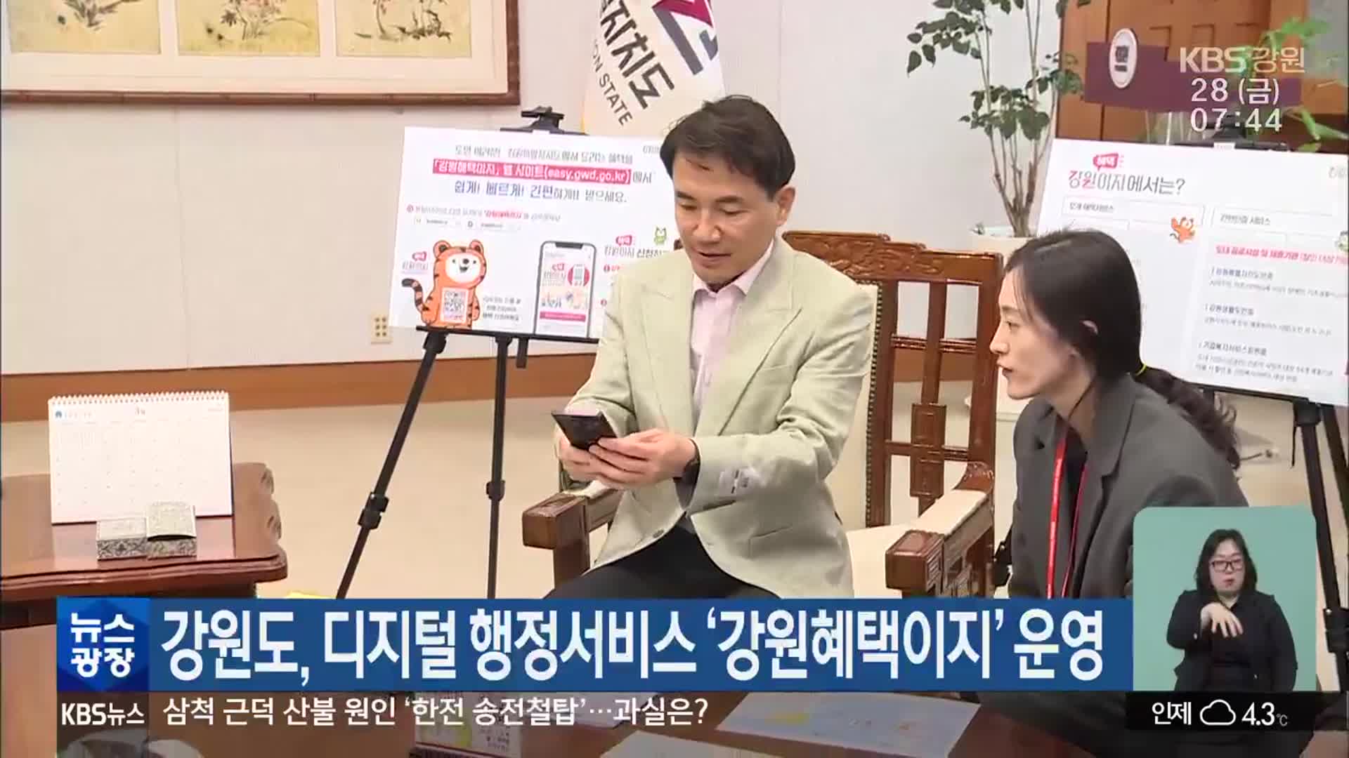 강원도, 디지털 행정서비스 ‘강원혜택이지’ 운영