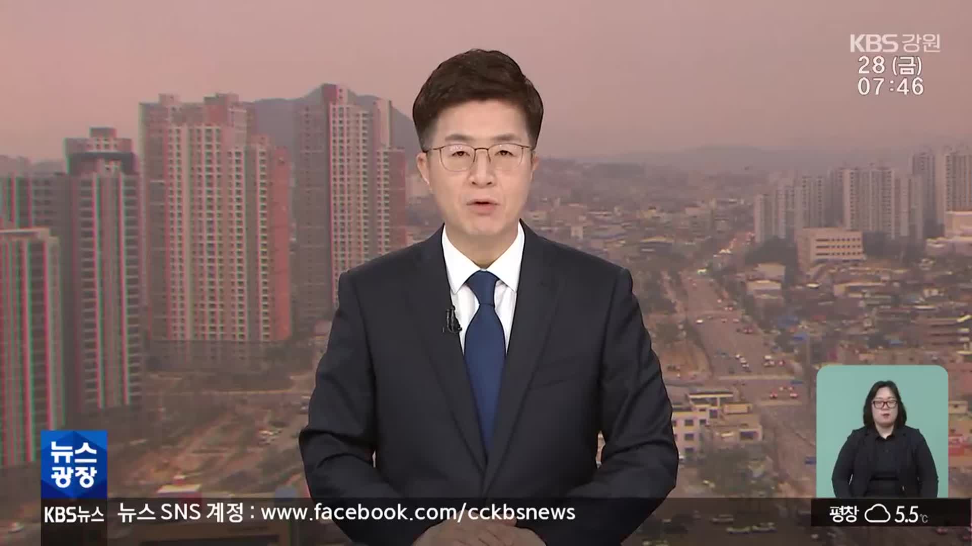 [뉴스광장 강원 클로징]