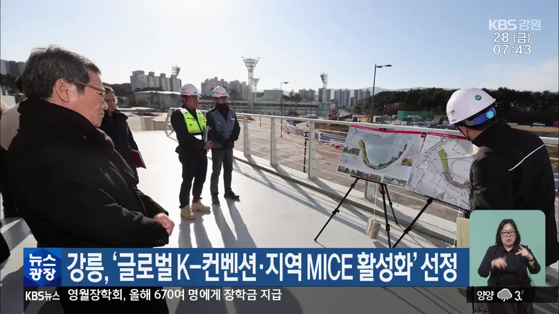 강릉, ‘글로벌 K-컨벤션·지역 MICE 활성화’ 선정