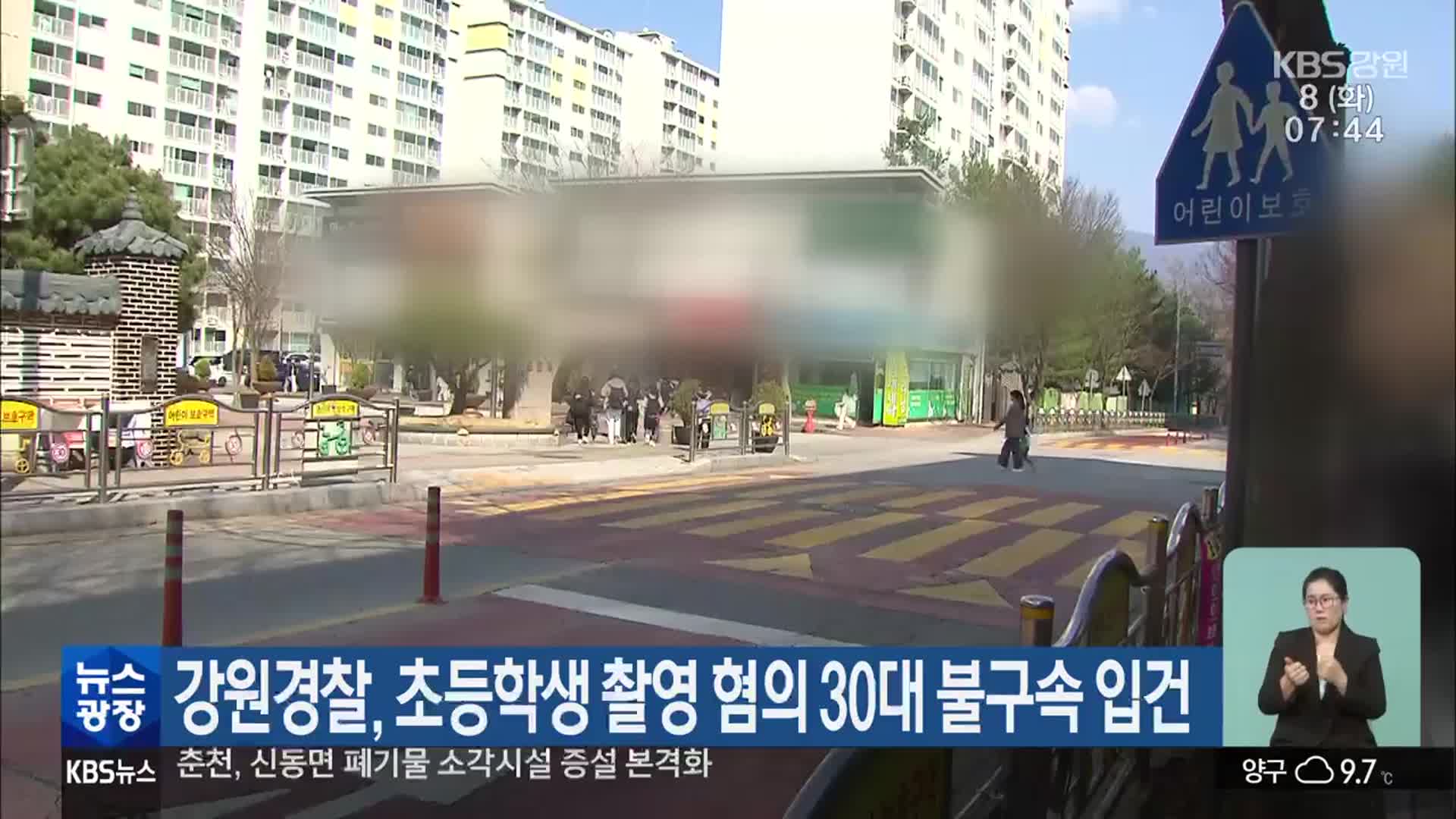 강원경찰, 초등학생 촬영 혐의 30대 불구속 입건