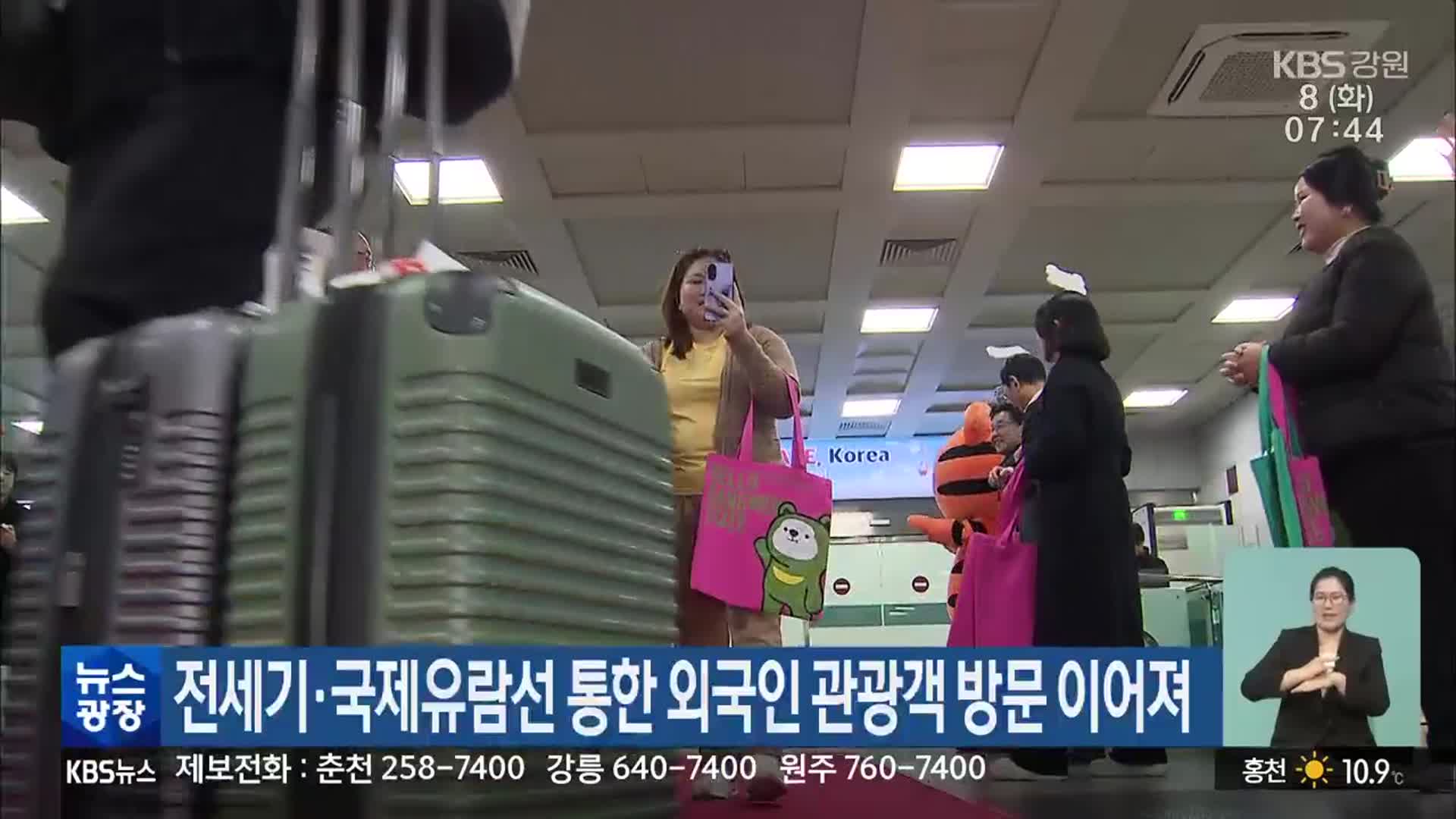 전세기·국제유람선 통한 외국인 관광객 방문 이어져