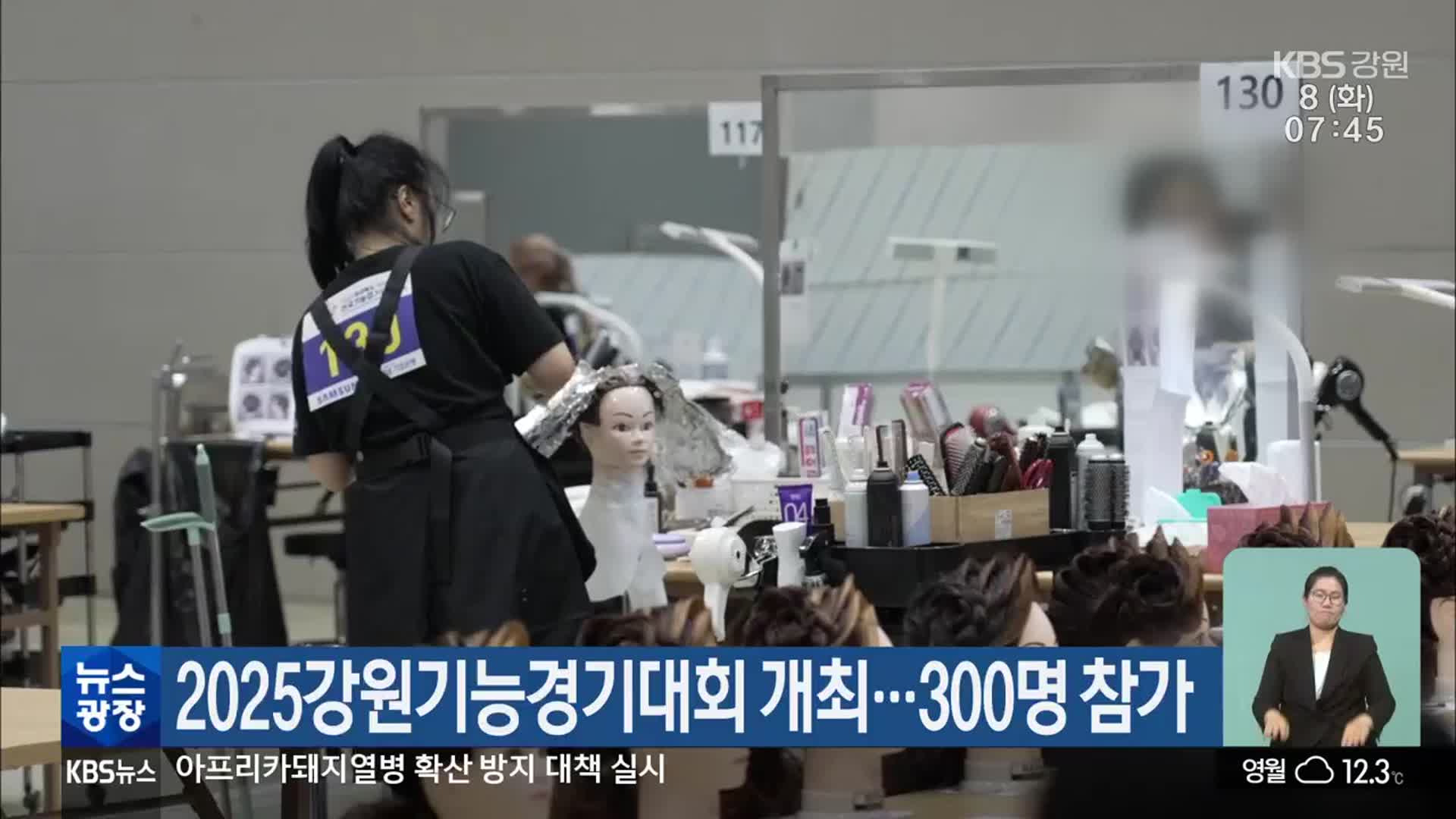 2025강원기능경기대회 개최…300명 참가