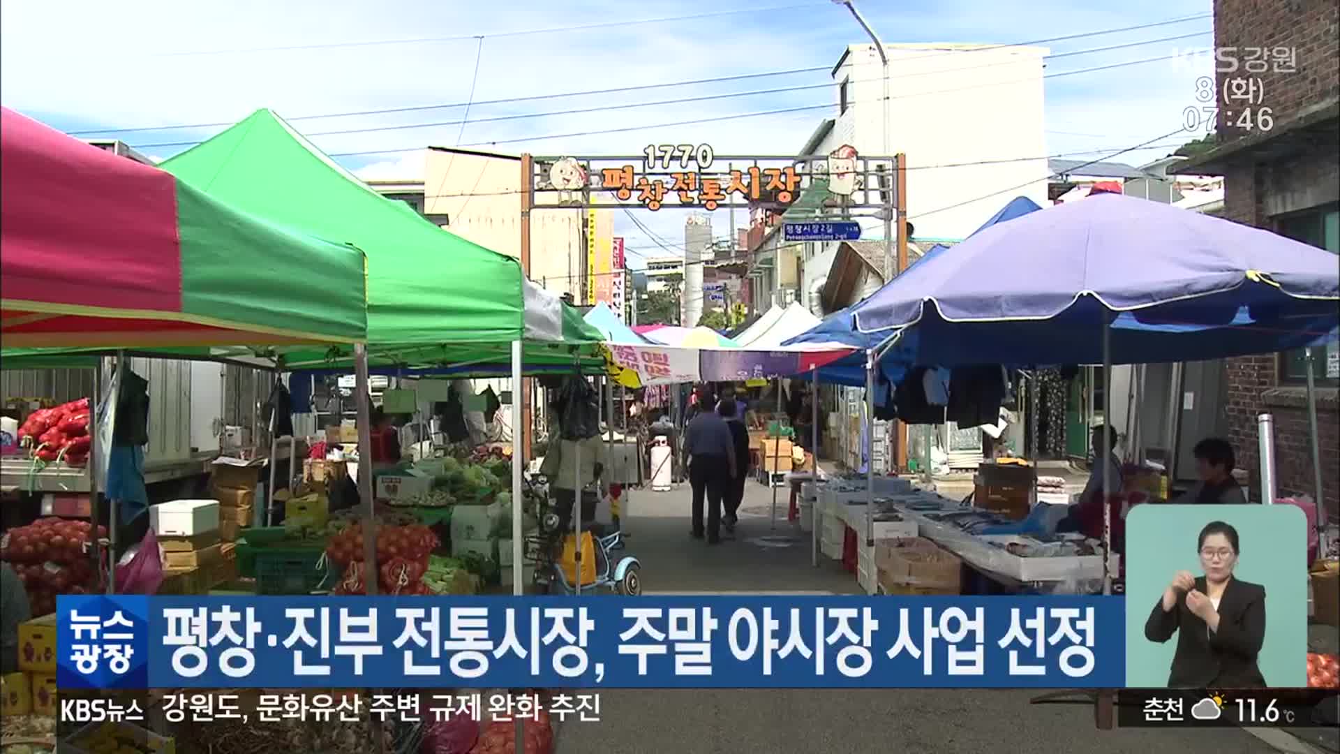 평창·진부 전통시장, 주말 야시장 사업 선정