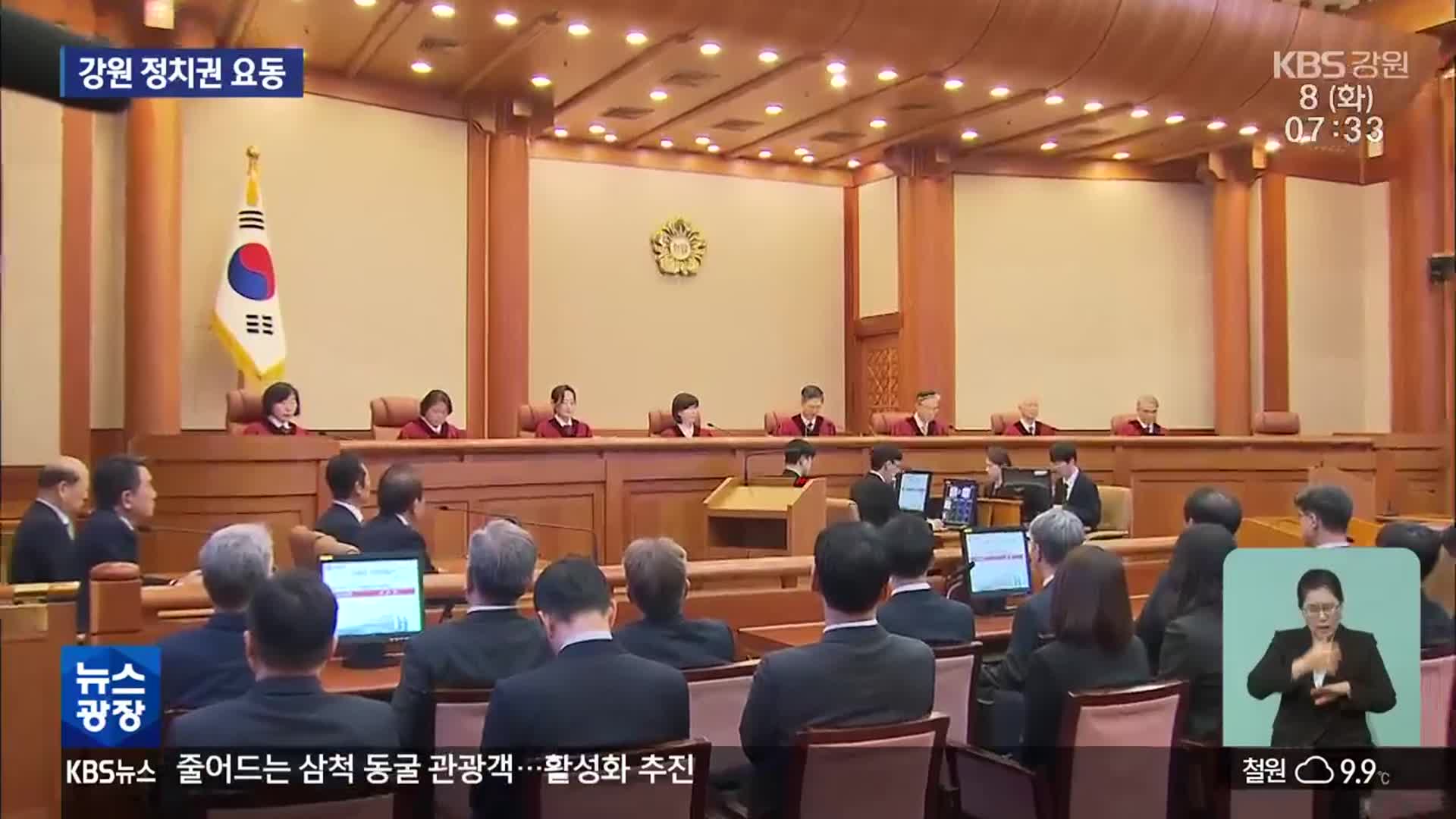 국민의힘 “대선 체제 돌입”…민주당 “탄핵 책임부터”