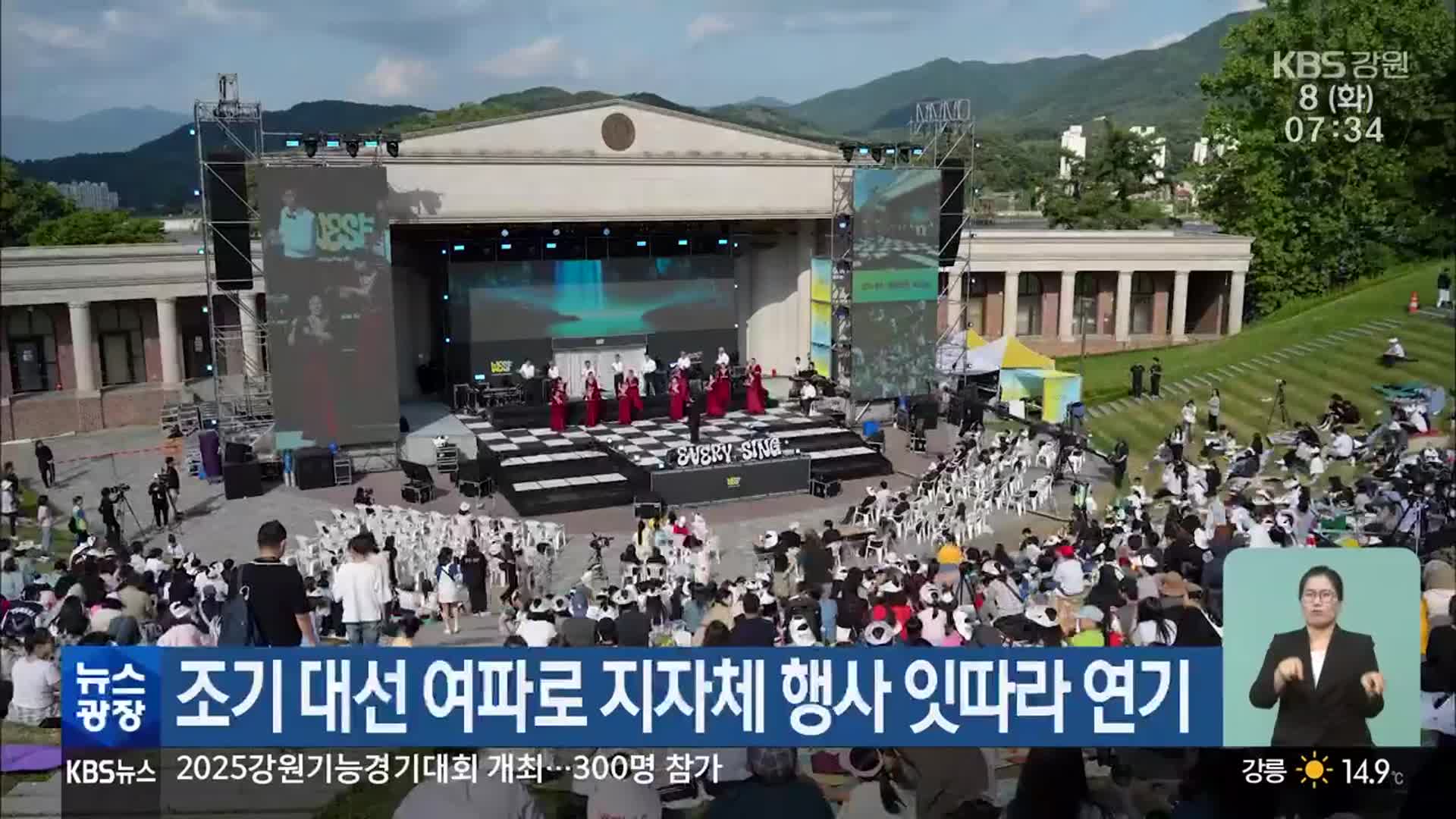조기 대선 여파로 지자체 행사 잇따라 연기