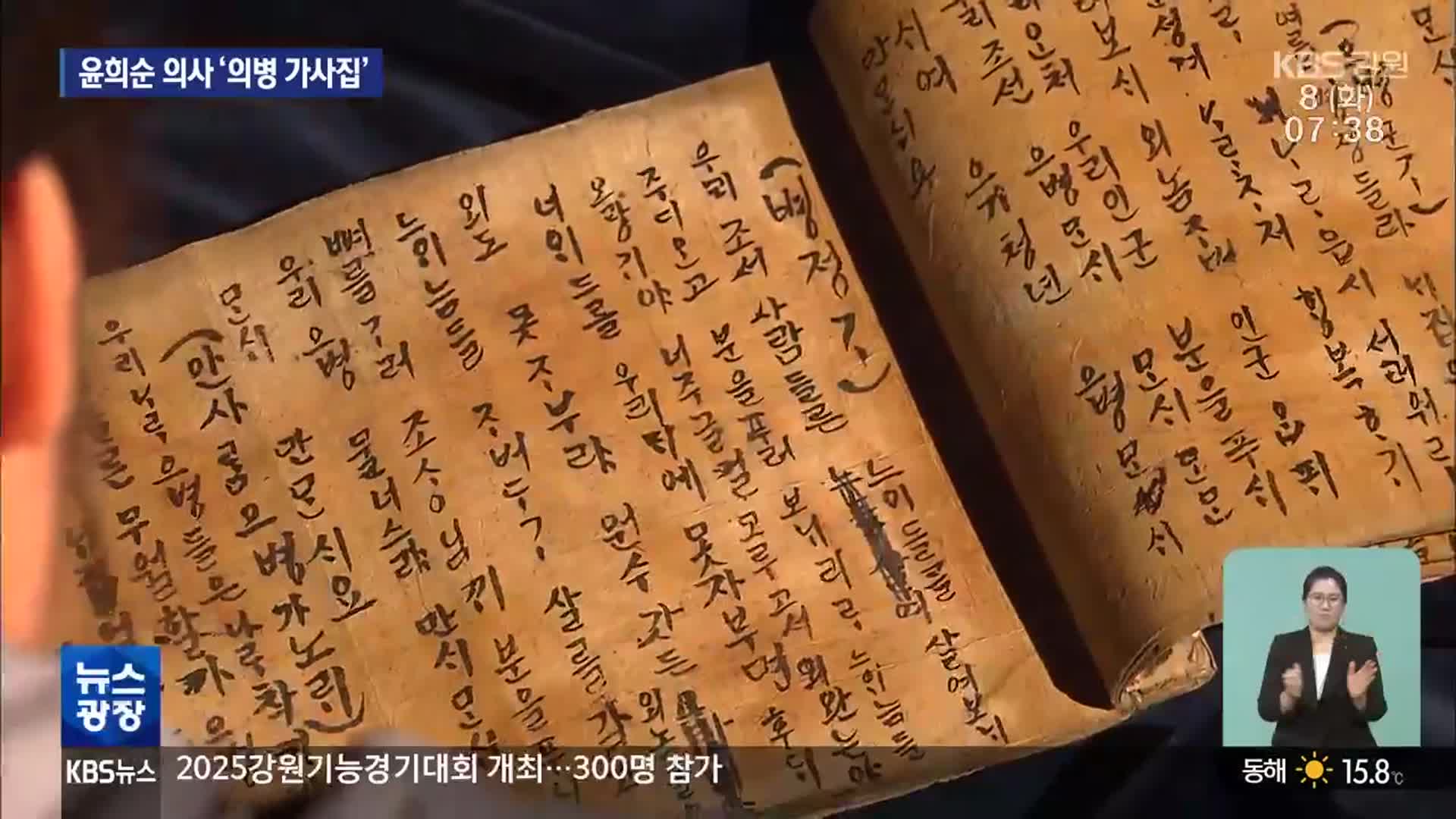 ‘남녀 분별한들, 나라없이 소용있나’ 안사람 의병가