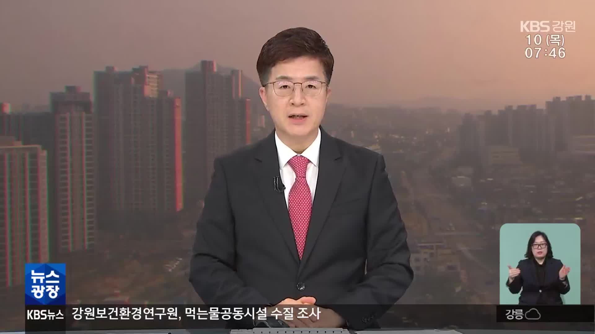 [뉴스광장 강원 클로징]