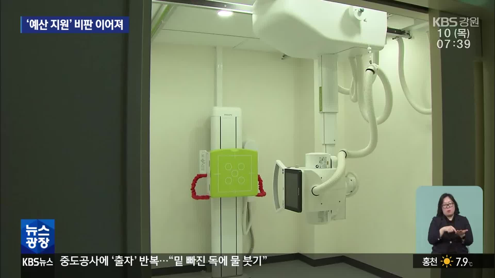 ‘회계 부정’ 속초의료원에 ‘예산 수혈’…질타 쏟아져