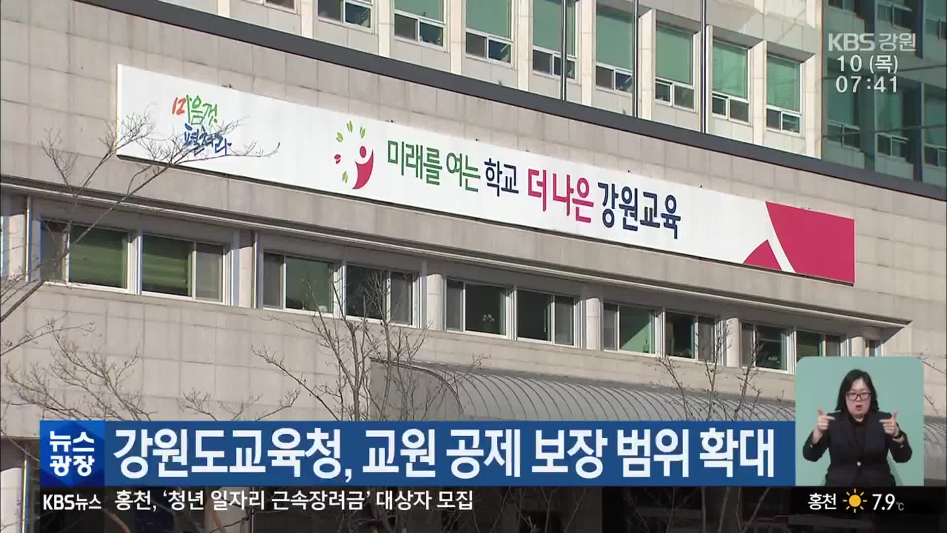 강원도교육청, 교원 공제 보장 범위 확대