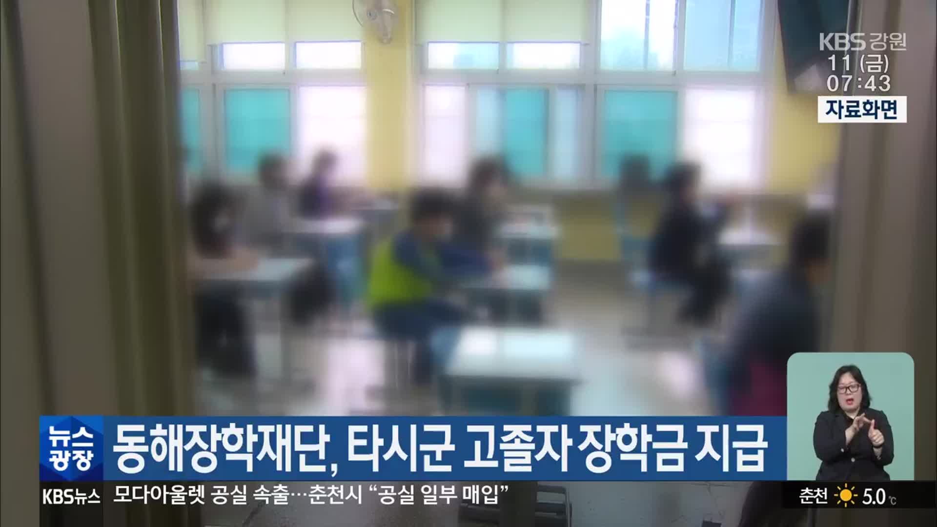 동해장학재단, 타시군 고졸자 장학금 지급