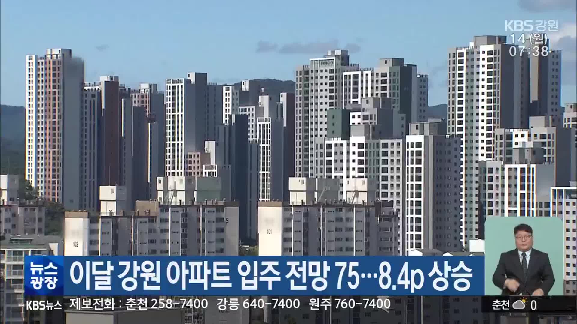 이달 강원 아파트 입주 전망 75…8.4p 상승