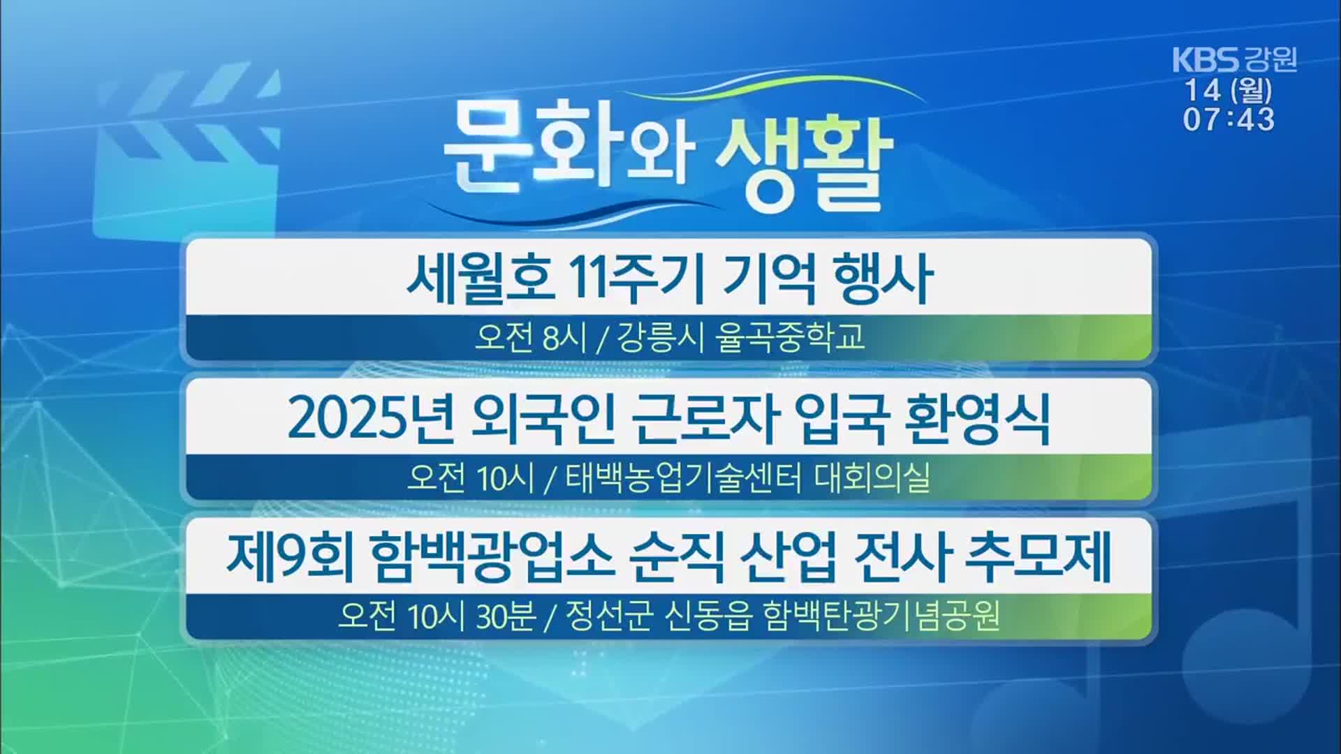 [문화와 생활] 세월호 11주기 기억 행사 외