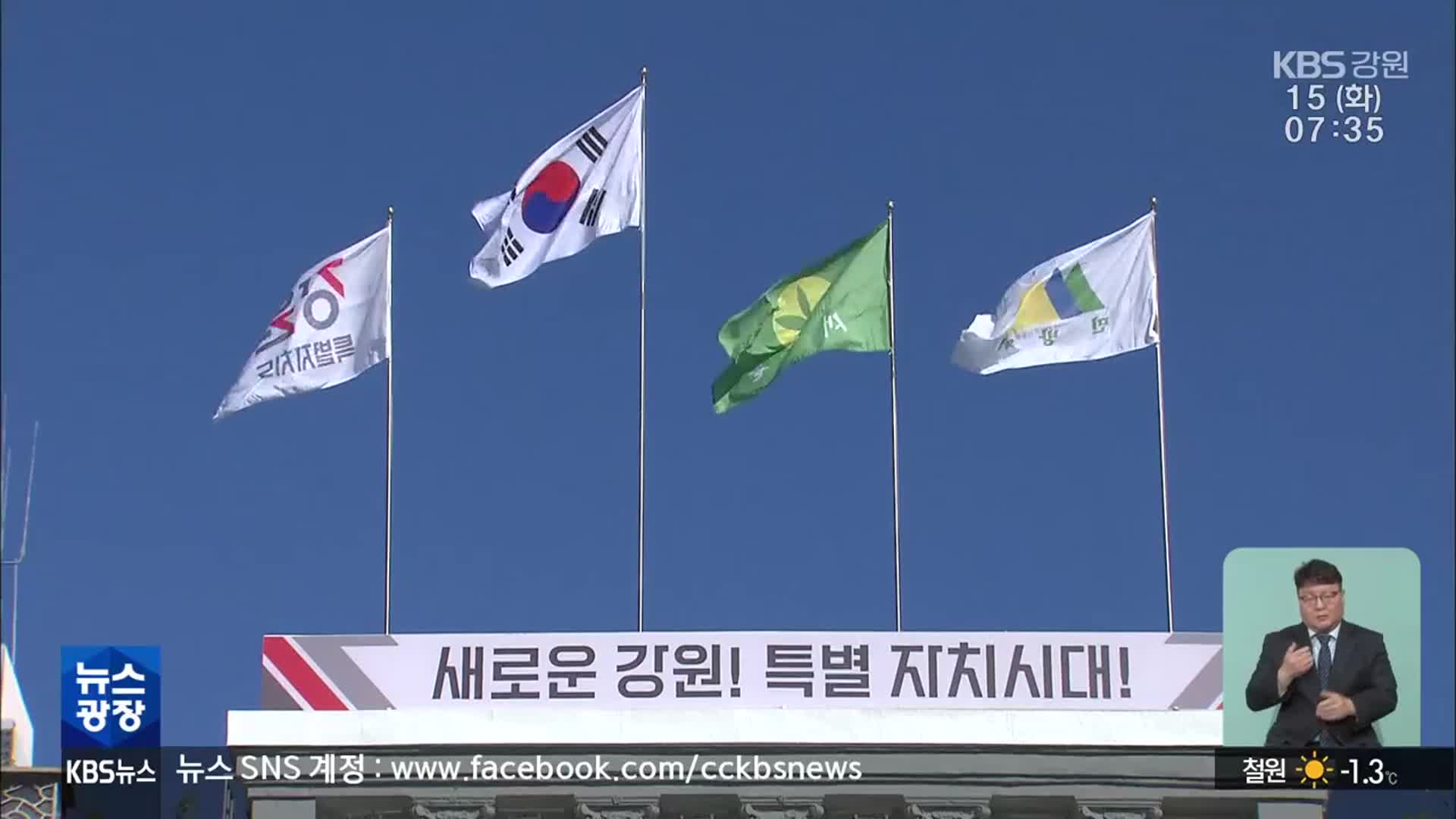 강원도, 대선 공약 과제 발표…전략·실행력 ‘시험대’