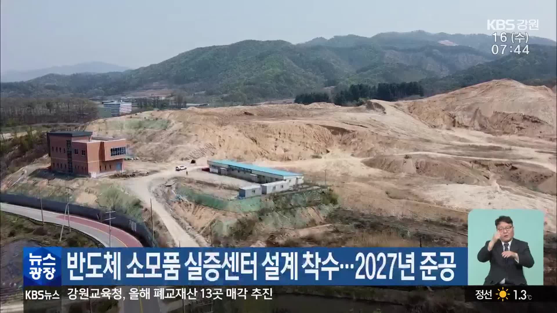 반도체 소모품 실증센터 설계 착수…2027년 준공