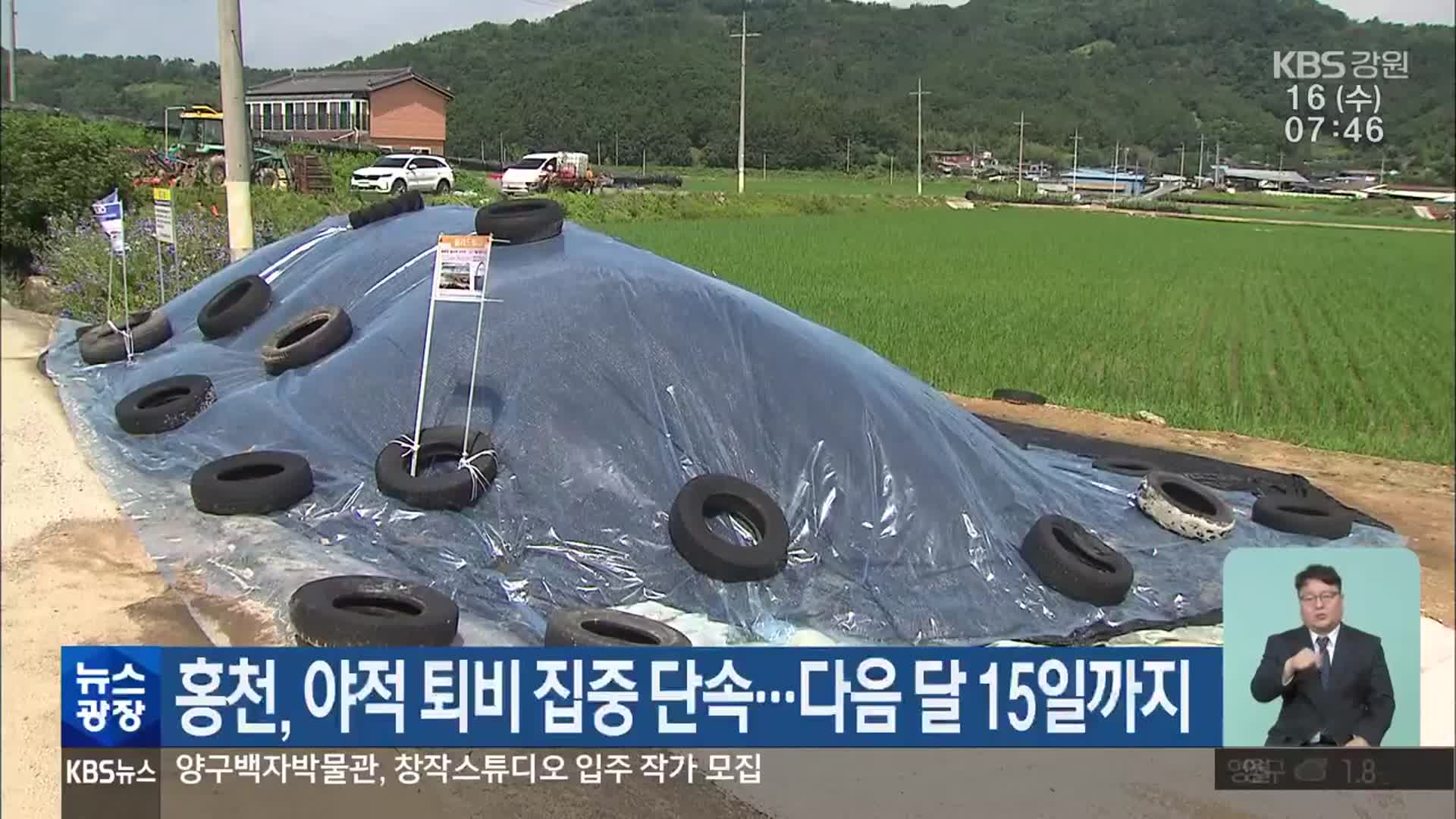 홍천, 야적 퇴비 집중 단속…다음 달 15일까지