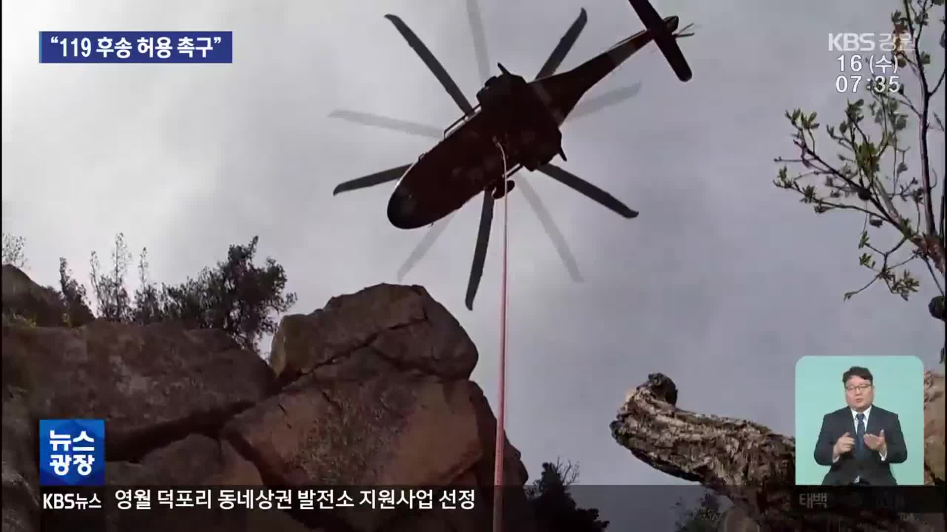 강원도의회 “군 응급환자 119 후송 허용 촉구”