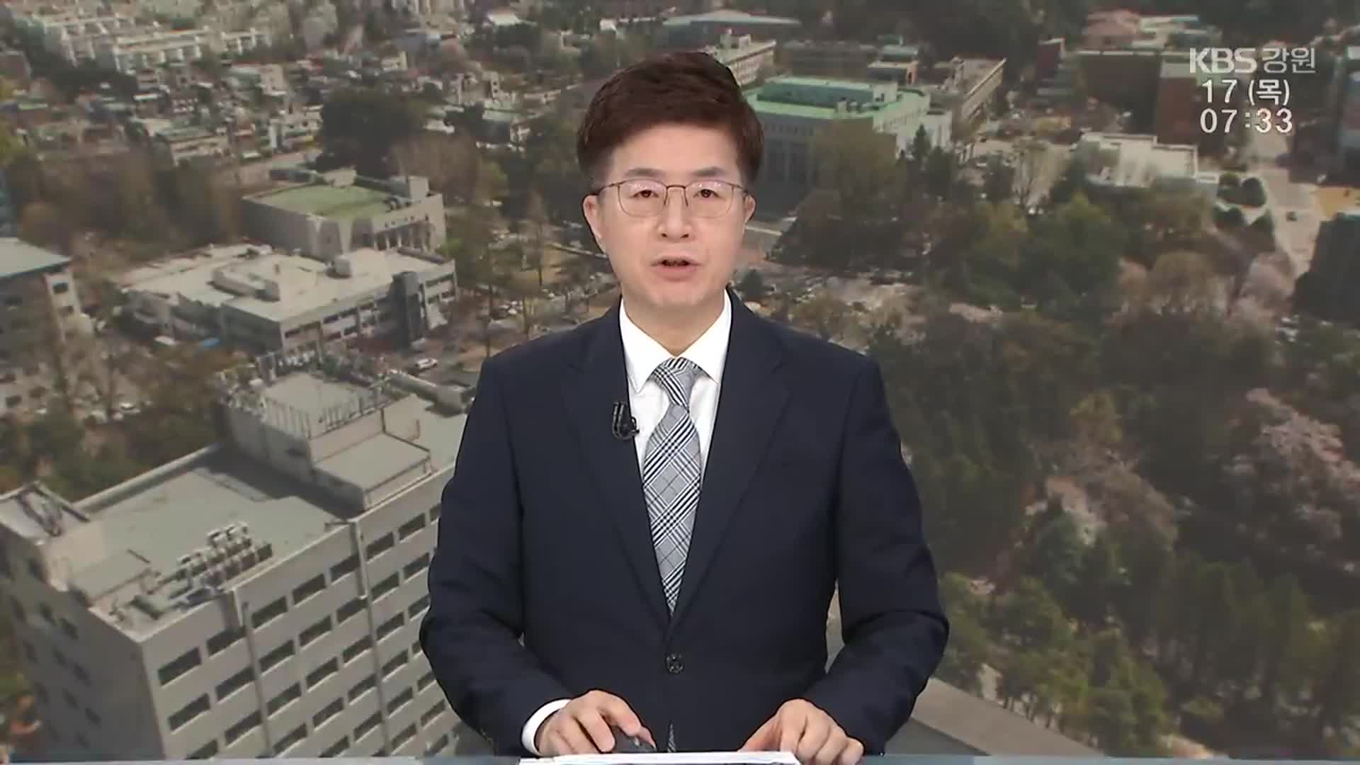 [뉴스광장 강원 오프닝]