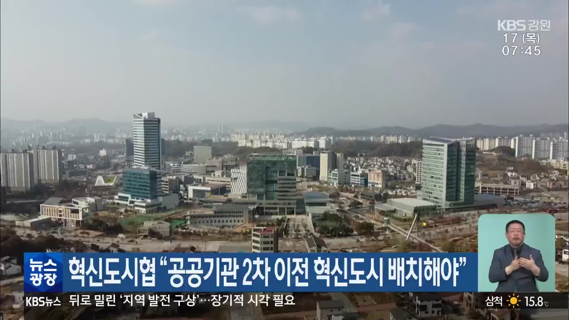혁신도시협 “공공기관 2차 이전 혁신도시 배치해야”