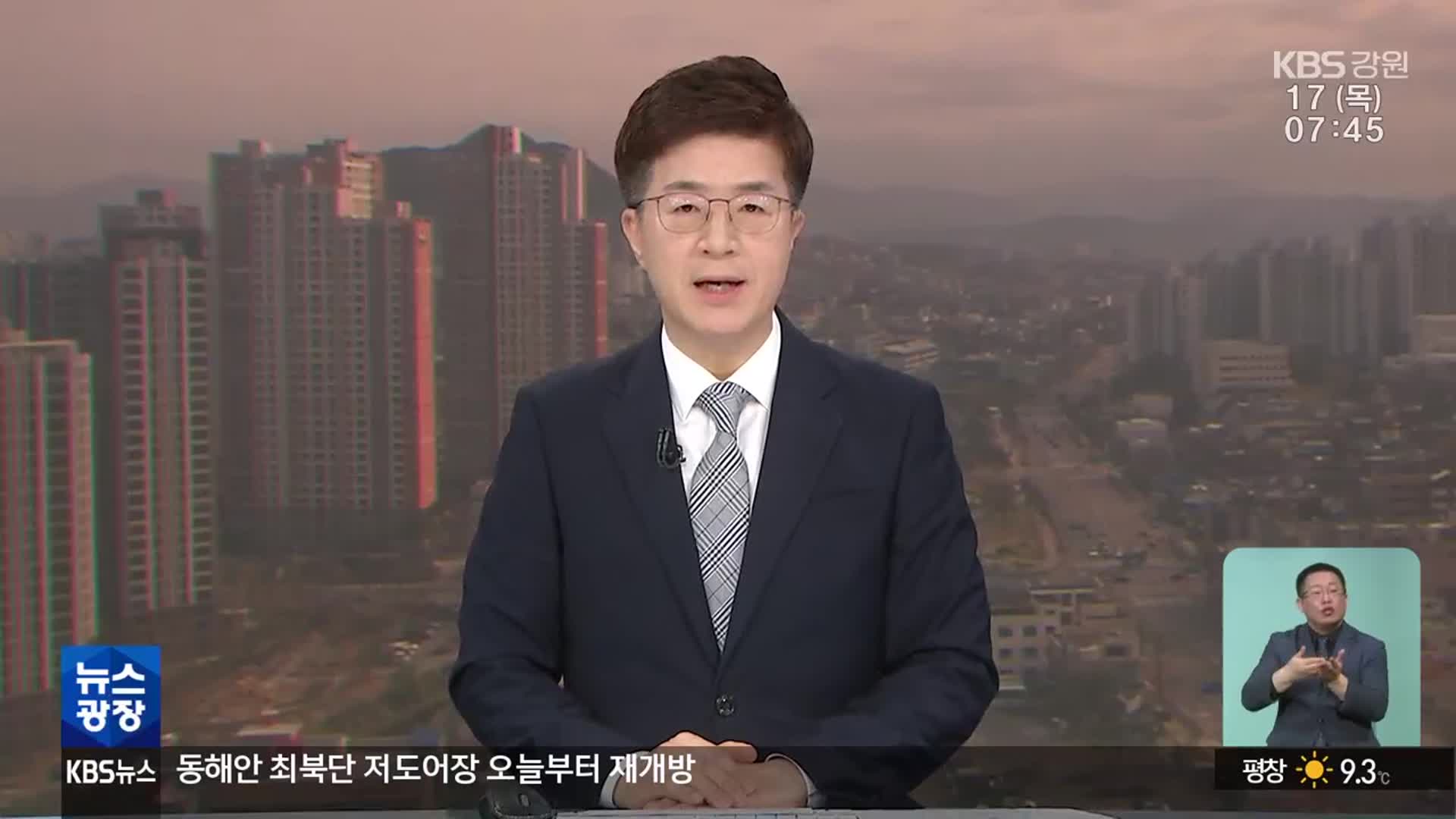 [뉴스광장 강원 클로징]