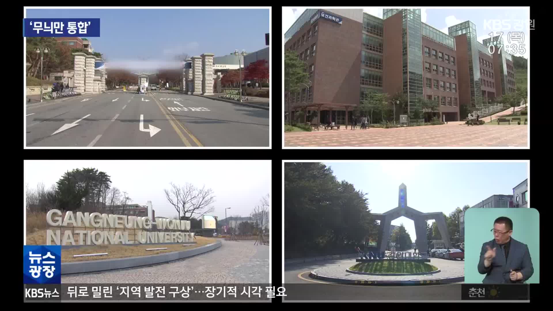[집중취재] 무늬만 통합?…‘후퇴’하는 통합안