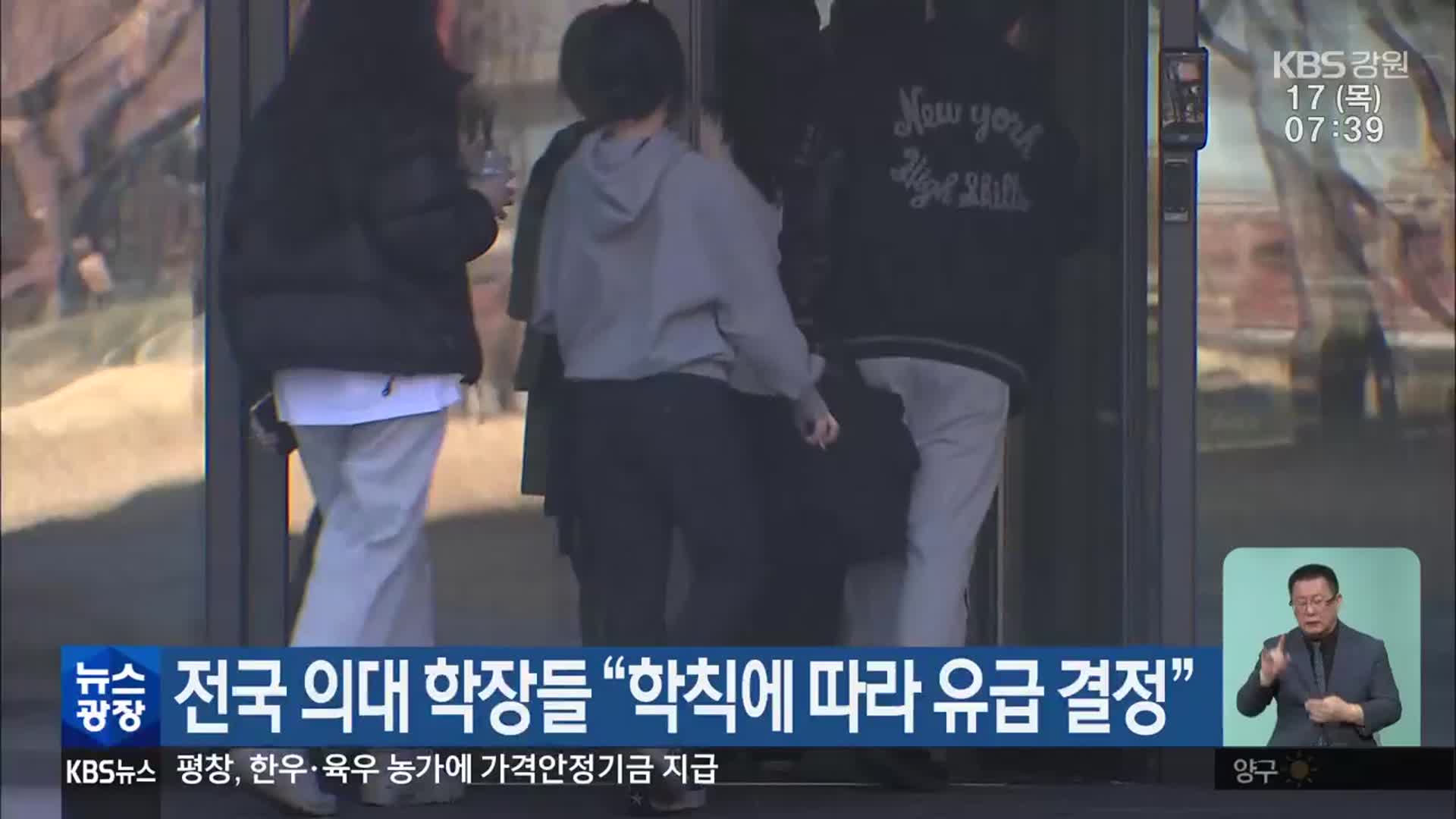 전국 의대 학장들 “학칙에 따라 유급 결정”