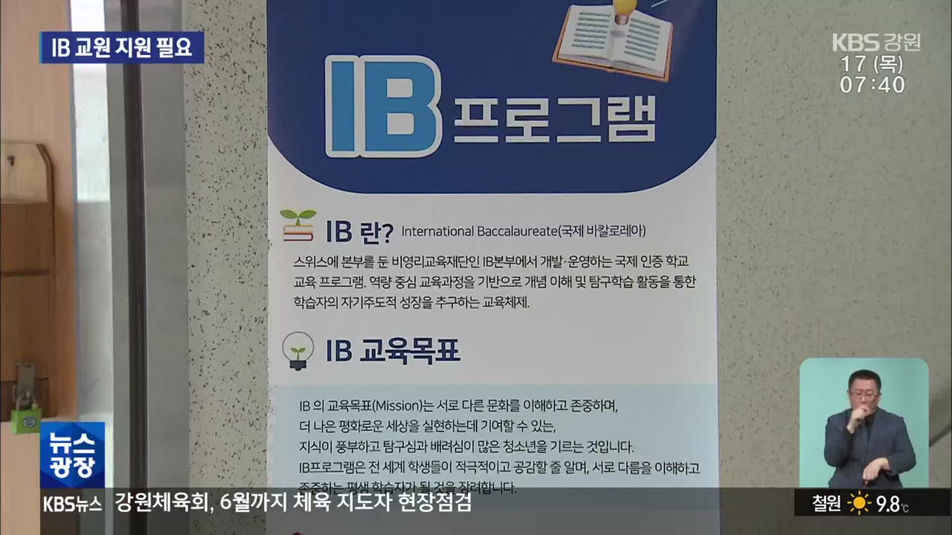 IB 도입 선결 과제…교원 역량 강화, 업무 경감 등 고민