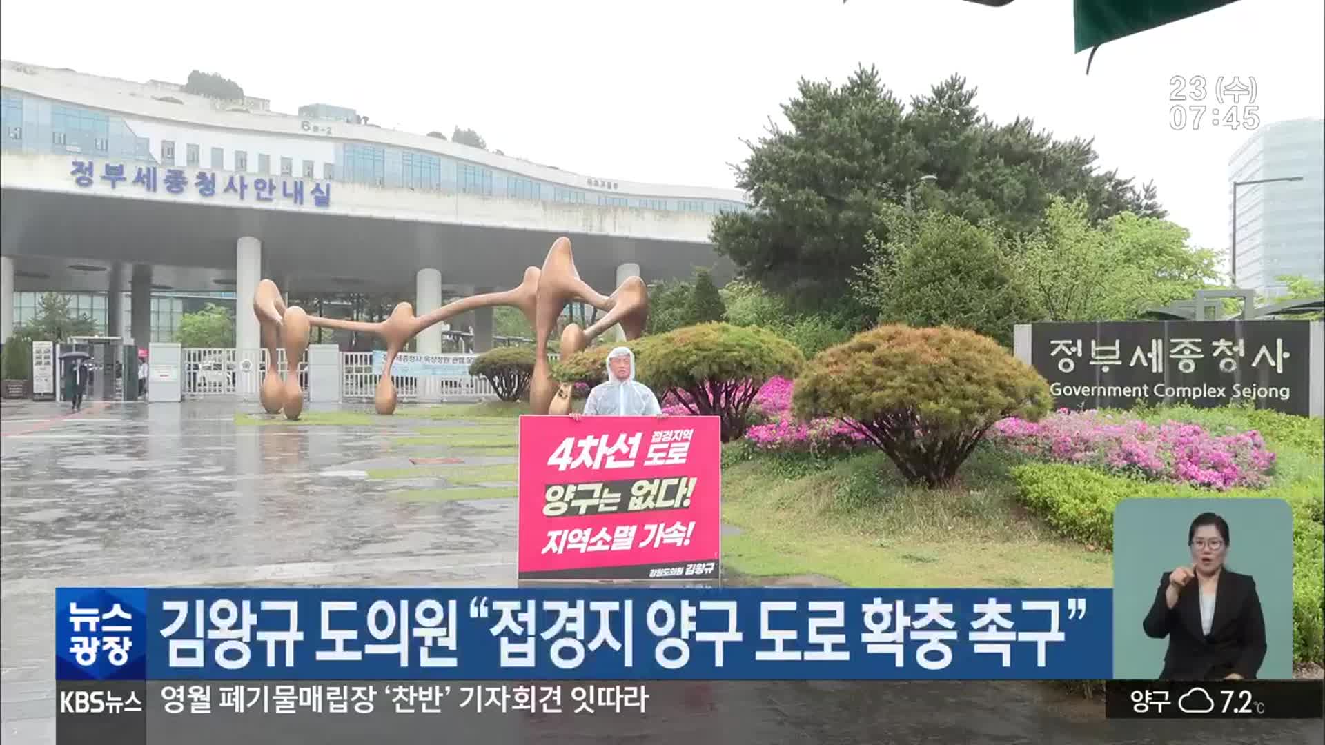 김왕규 도의원 “접경지 양구 도로 확충 촉구”