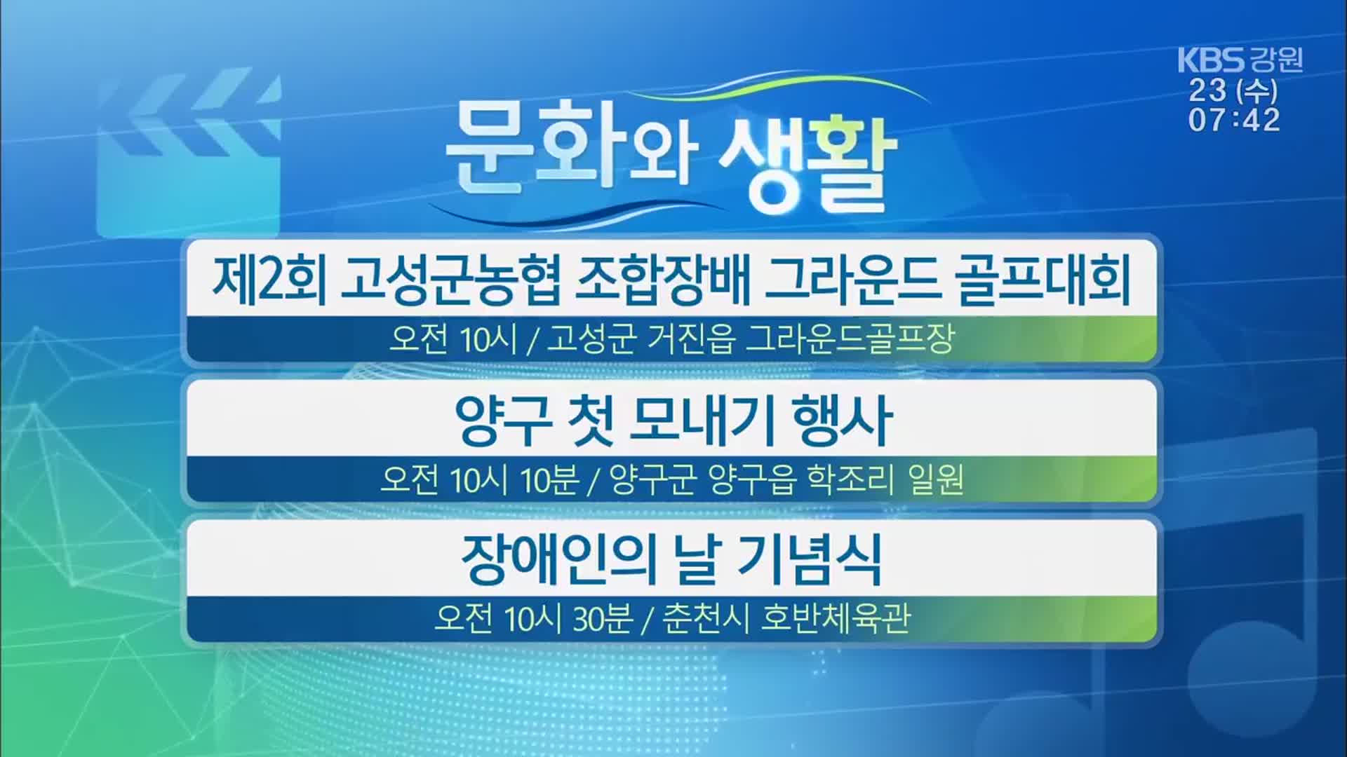 [문화와 생활] 제2회 고성군농협 조합장배 그라운드 골프대회 외