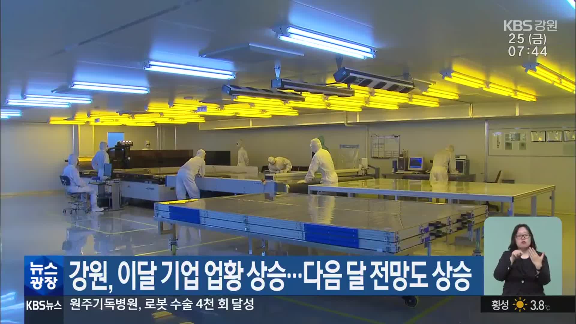 강원, 이달 기업 업황 상승…다음 달 전망도 상승