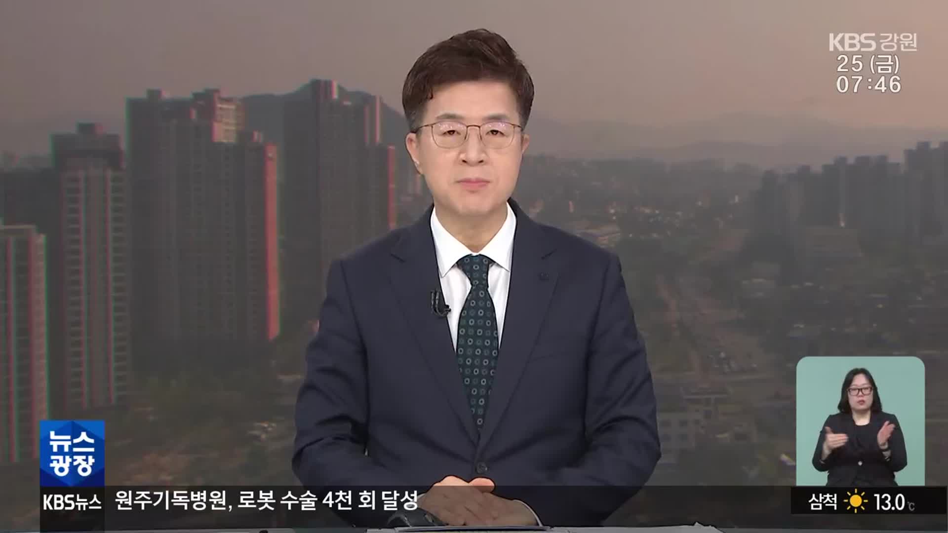 [뉴스광장 강원 클로징]