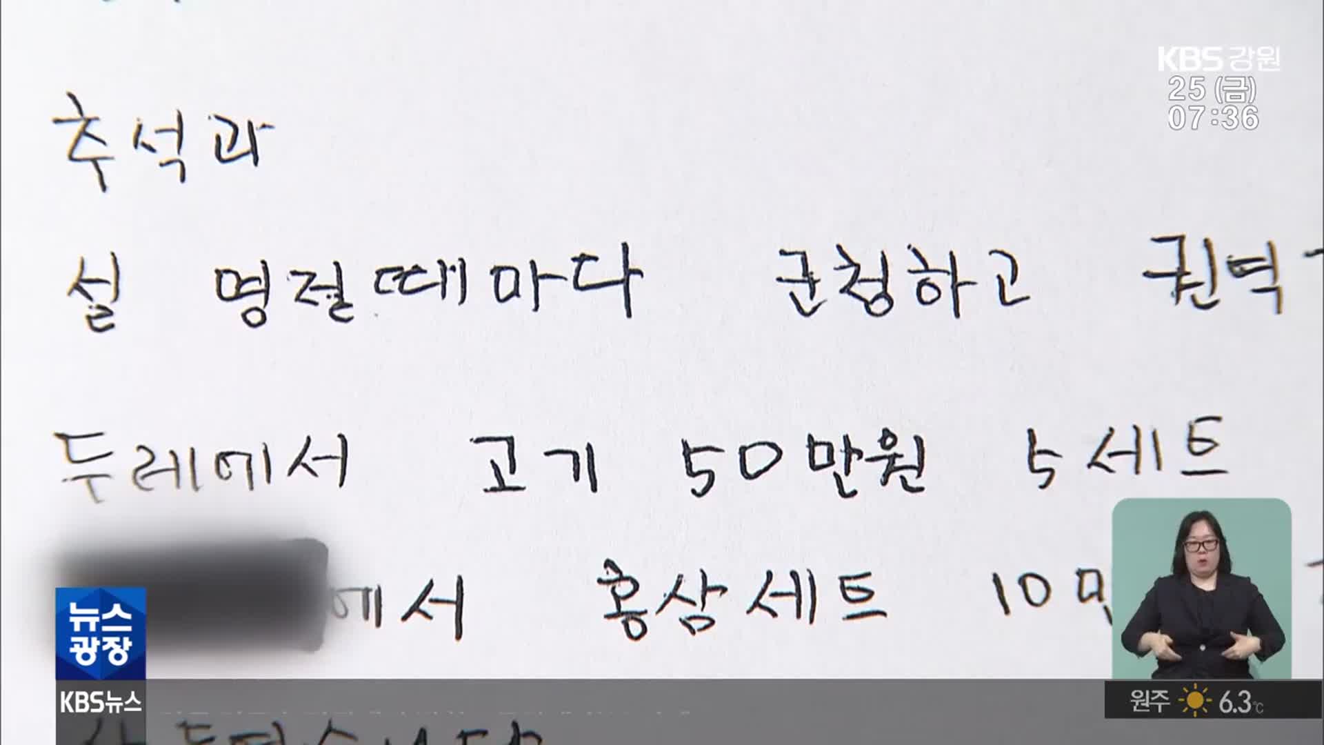 “고기세트 건네는 것 봤다” 주장까지…“판매한 것” 반박