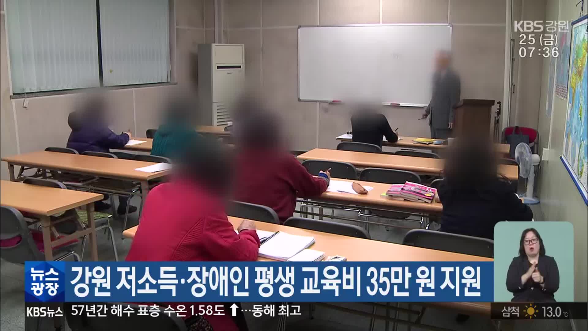 강원 저소득·장애인 평생 교육비 35만 원 지원