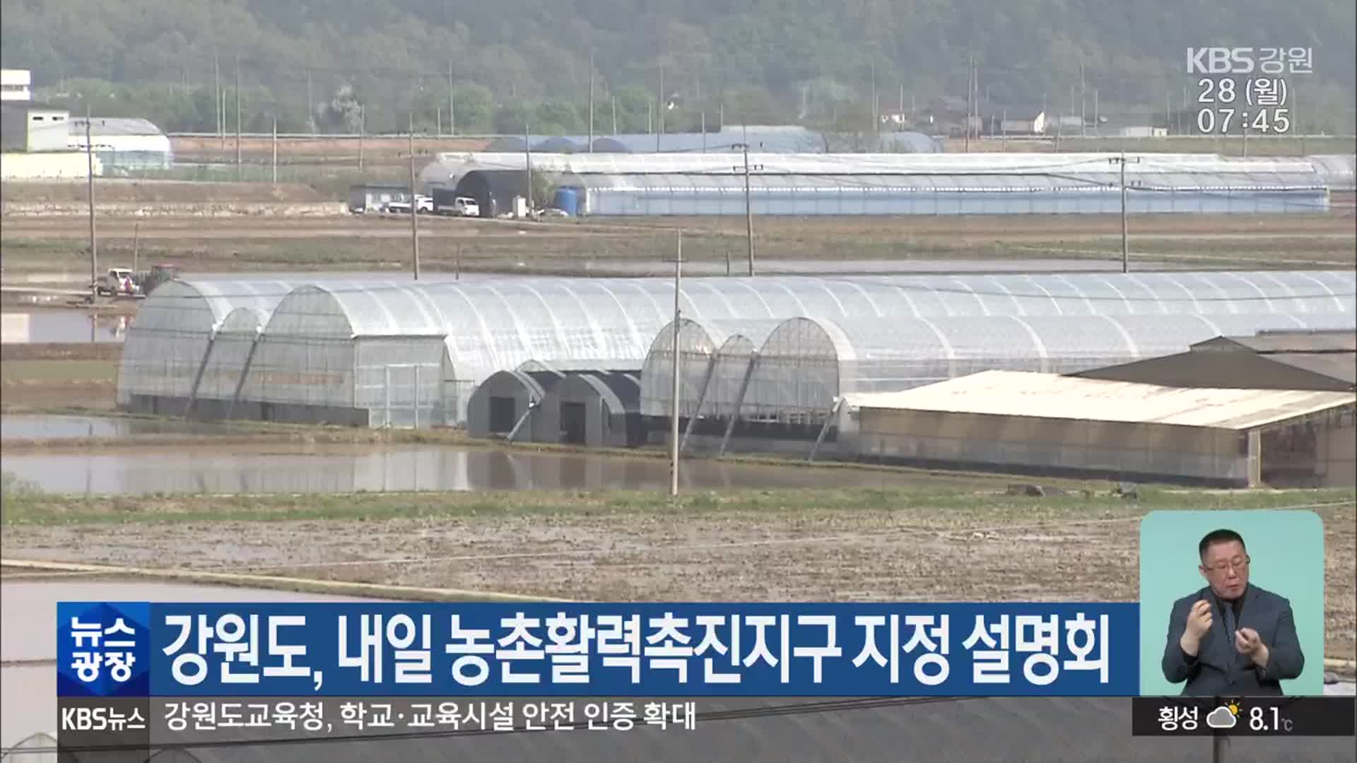 강원도, 내일 농촌활력촉진지구 지정 설명회