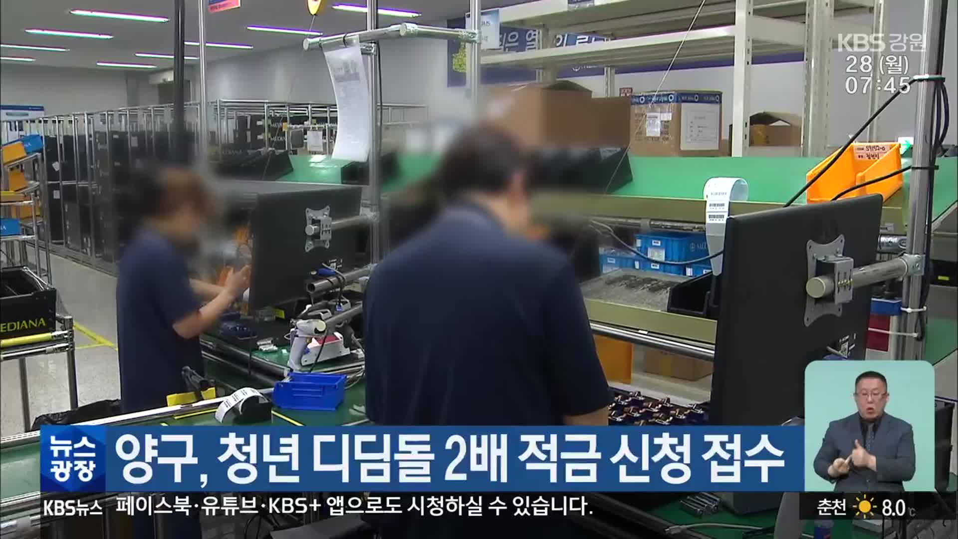 양구, 청년 디딤돌 2배 적금 신청 접수