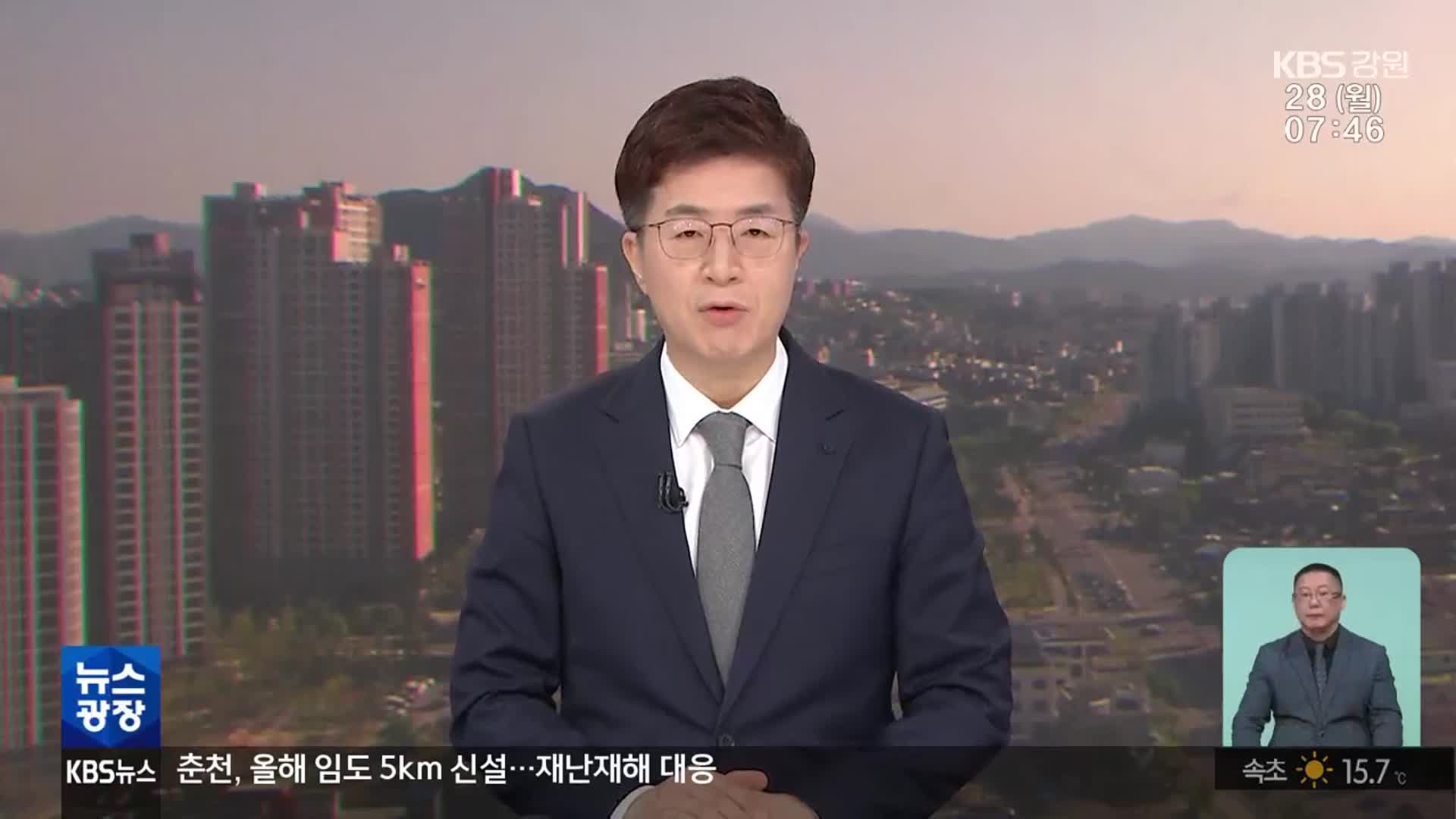 [뉴스광장 강원 클로징]
